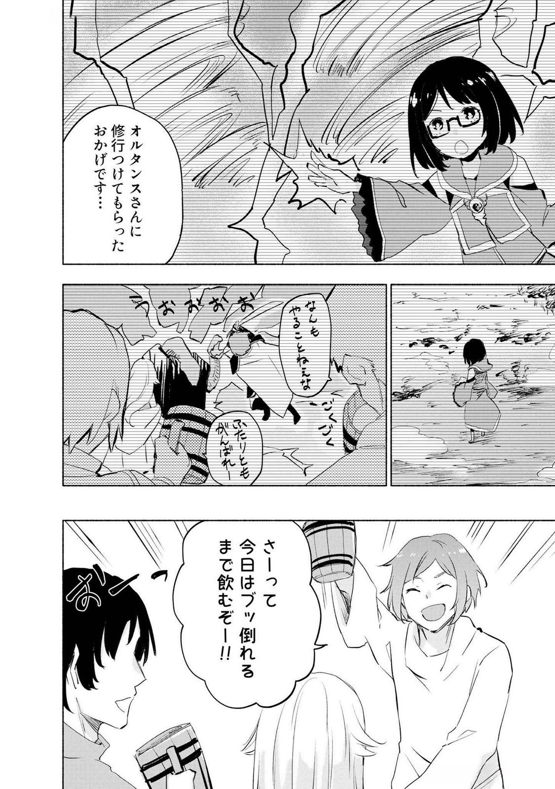 Eh, Ten'i Shippai! ?...... Seikou? Chapter 50 18ページ