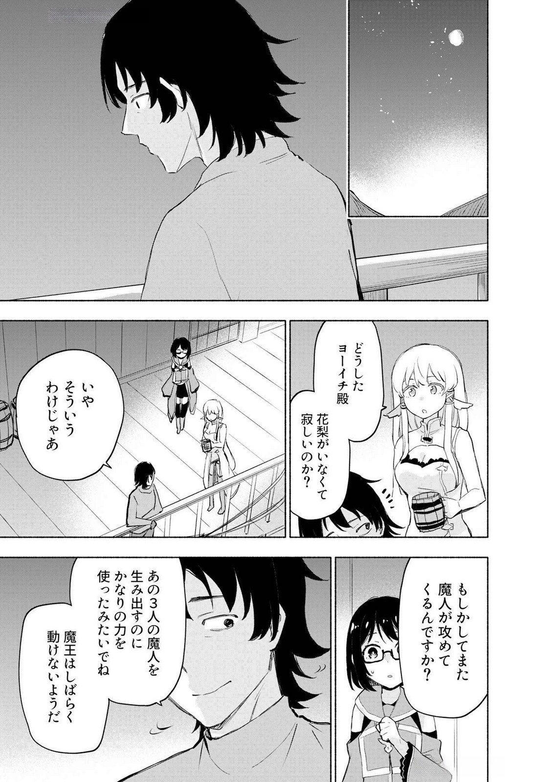 Eh, Ten'i Shippai! ?...... Seikou? Chapter 50 19ページ