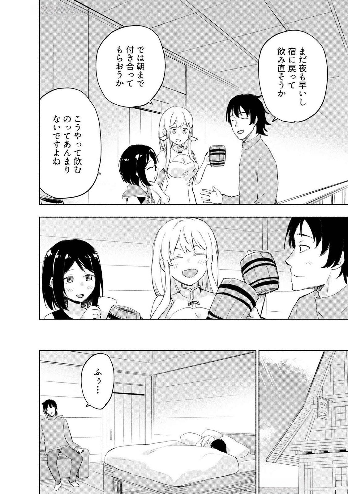 Eh, Ten'i Shippai! ?...... Seikou? Chapter 50 20ページ