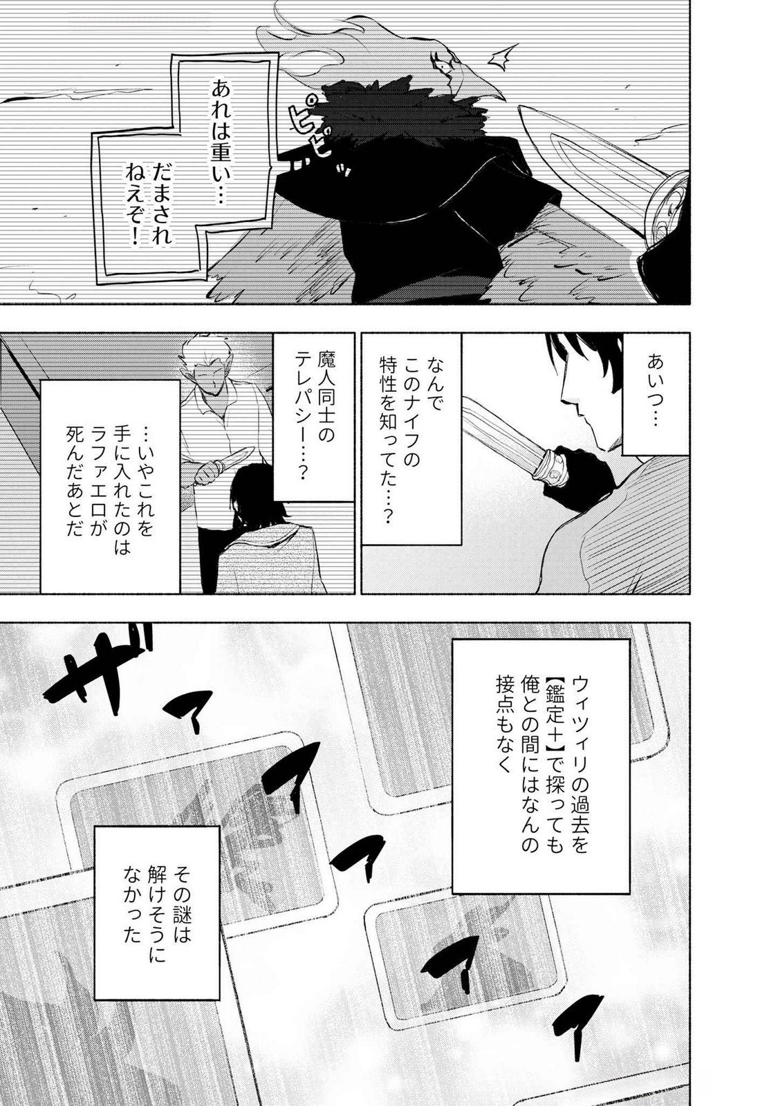 Eh, Ten'i Shippai! ?...... Seikou? Chapter 50 21ページ