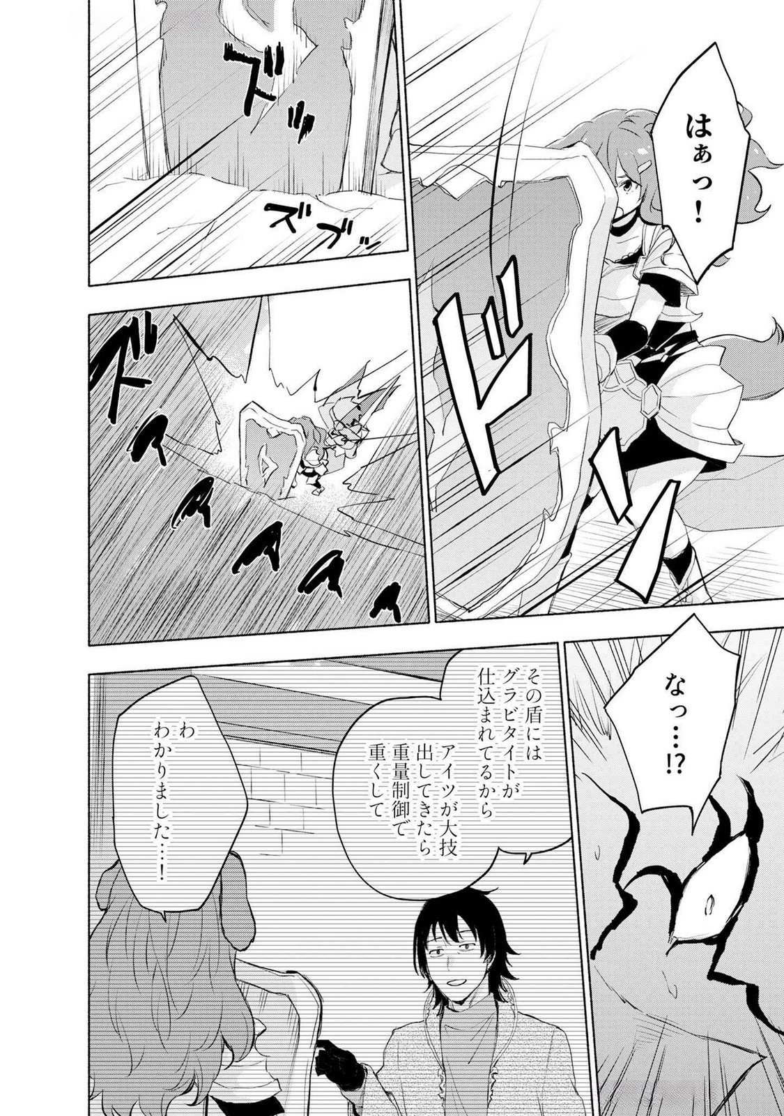 Eh, Ten'i Shippai! ?...... Seikou? Chapter 50 6ページ