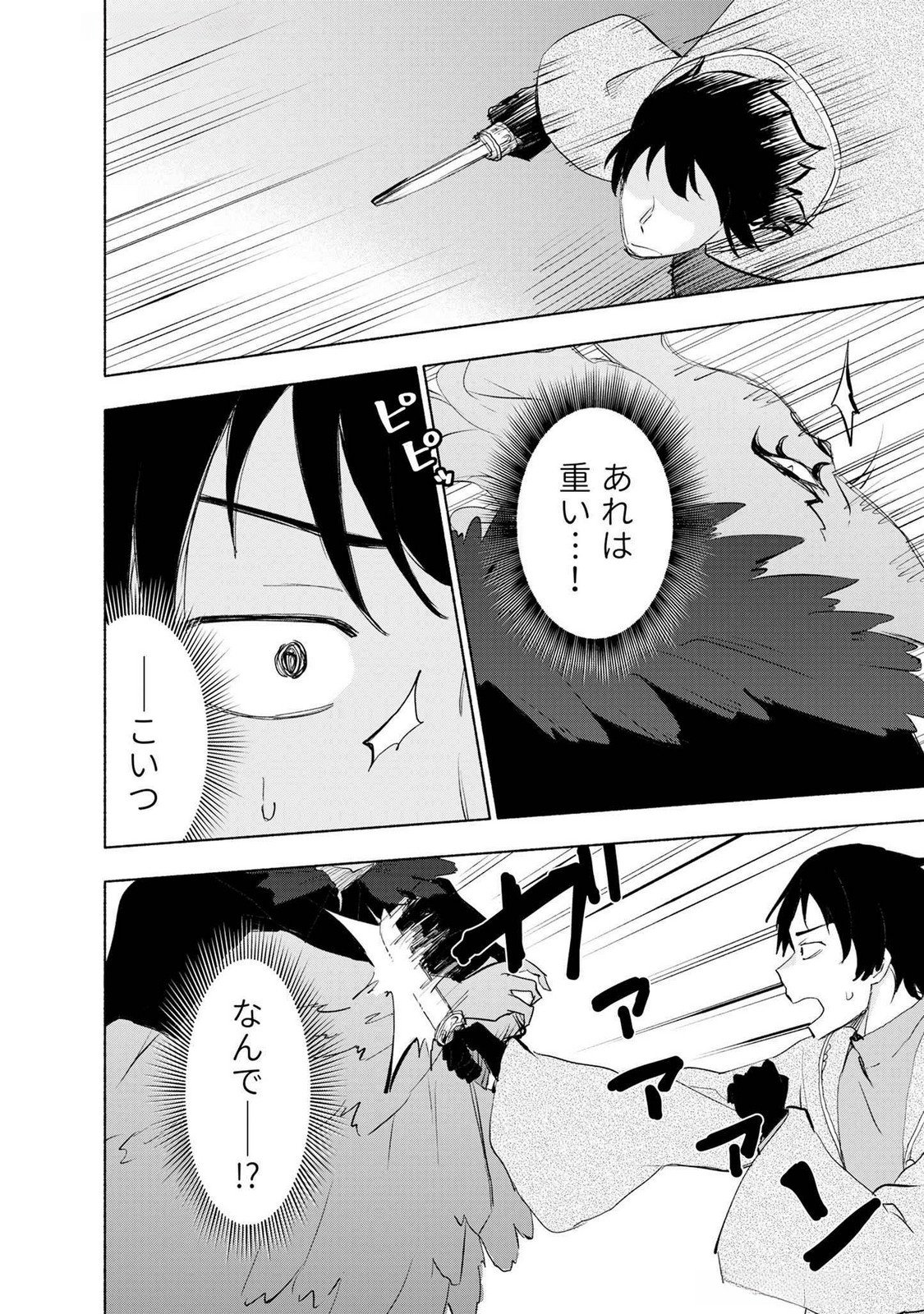Eh, Ten'i Shippai! ?...... Seikou? Chapter 50 8ページ