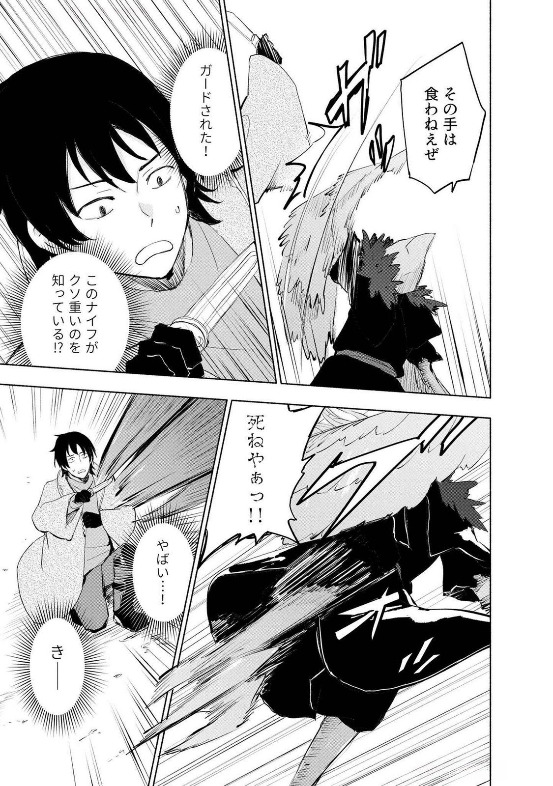Eh, Ten'i Shippai! ?...... Seikou? Chapter 50 9ページ