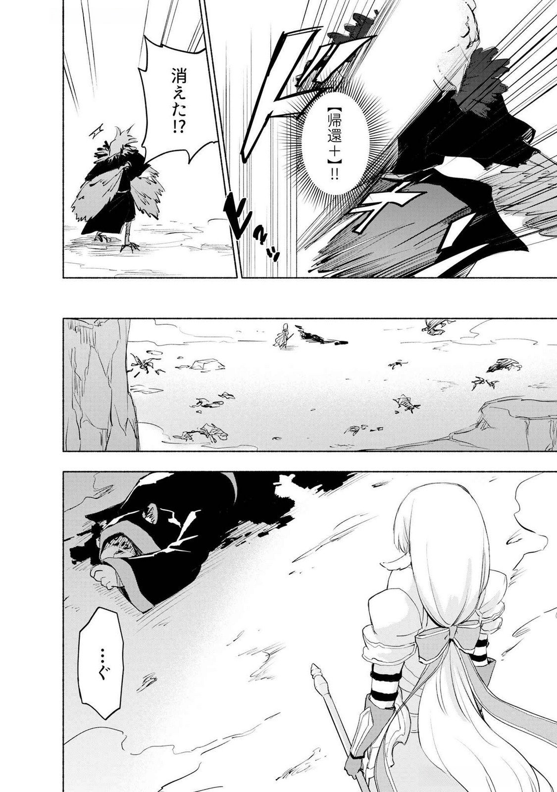 Eh, Ten'i Shippai! ?...... Seikou? Chapter 50 10ページ