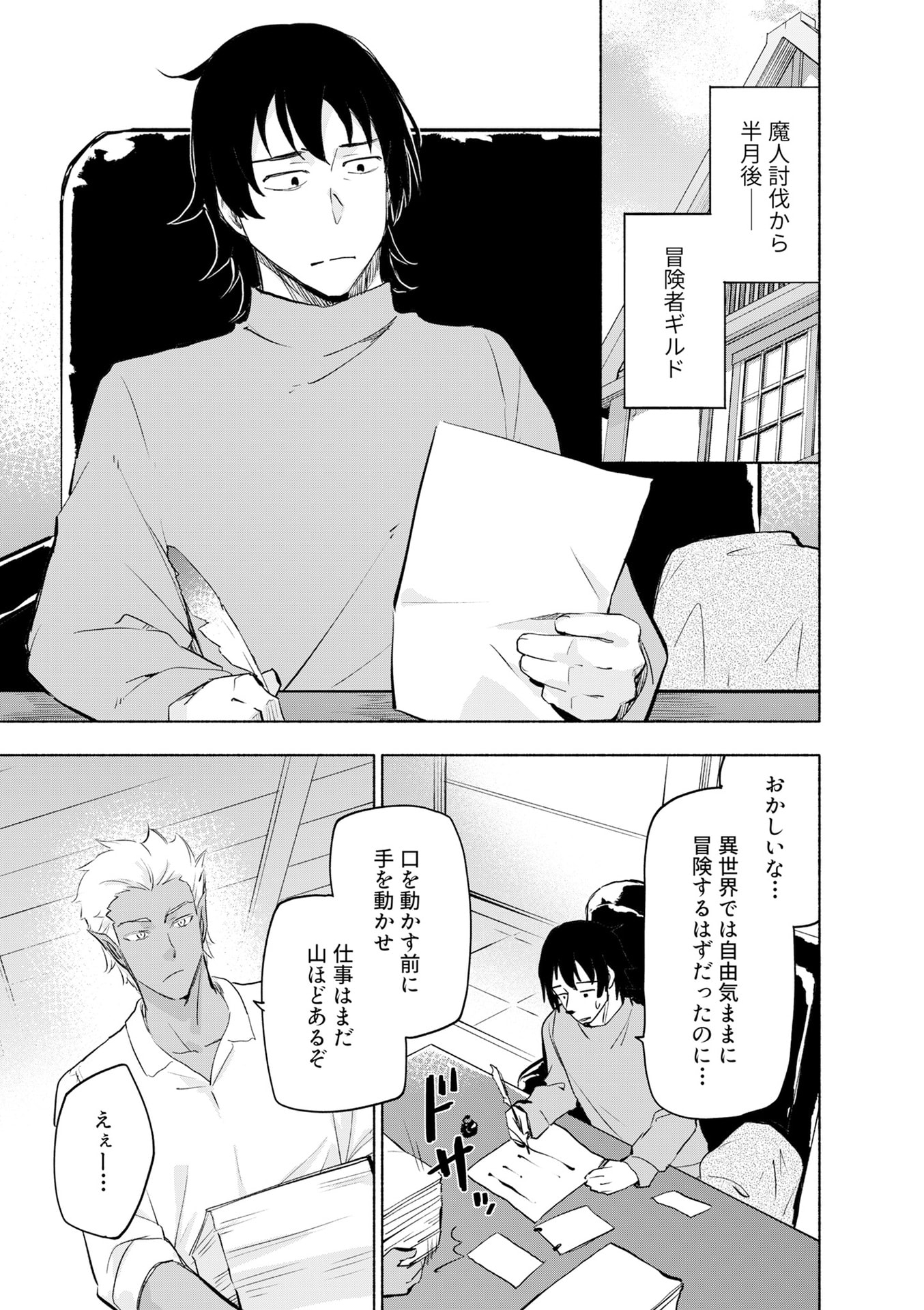 Eh, Ten'i Shippai! ?...... Seikou? Chapter 51 1ページ