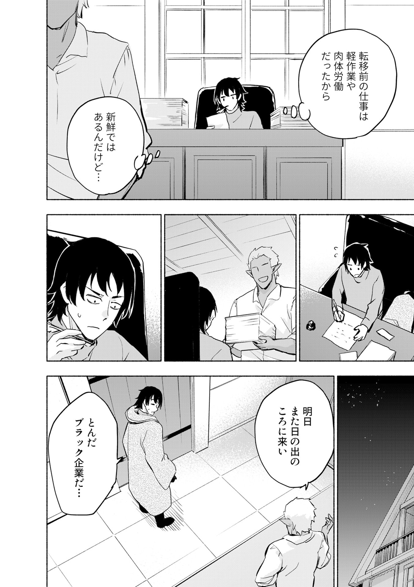 Eh, Ten'i Shippai! ?...... Seikou? Chapter 51 2ページ
