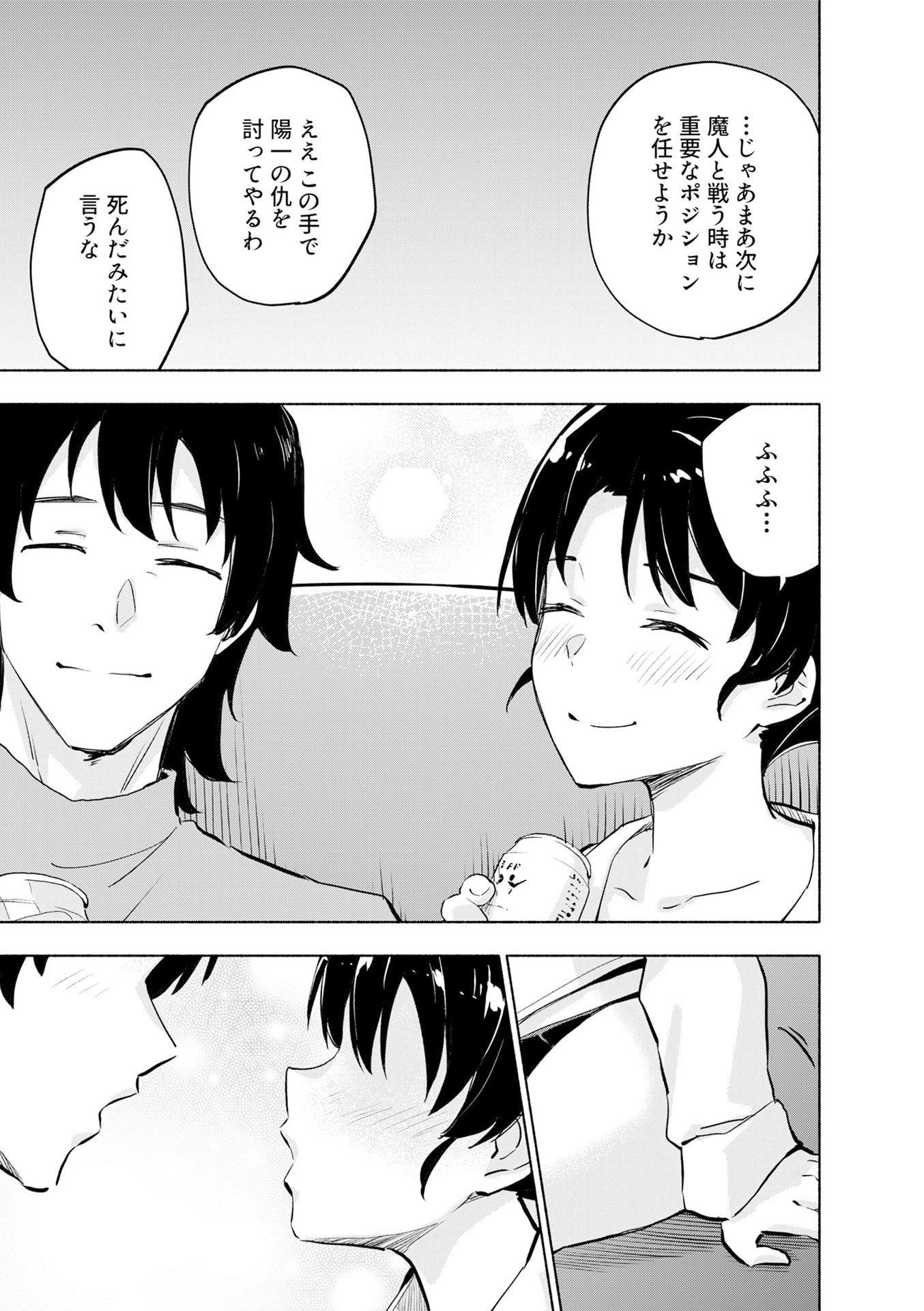 Eh, Ten'i Shippai! ?...... Seikou? Chapter 51 11ページ
