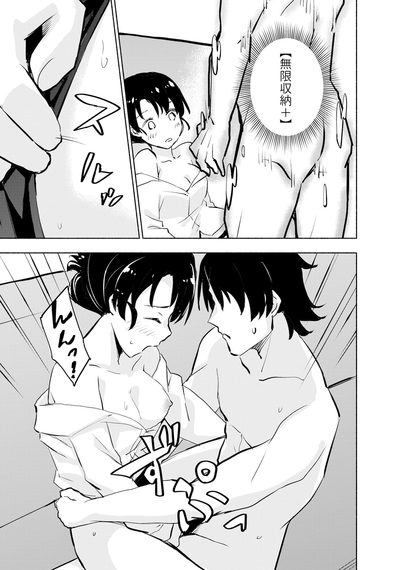 Eh, Ten'i Shippai! ?...... Seikou? Chapter 51 15ページ