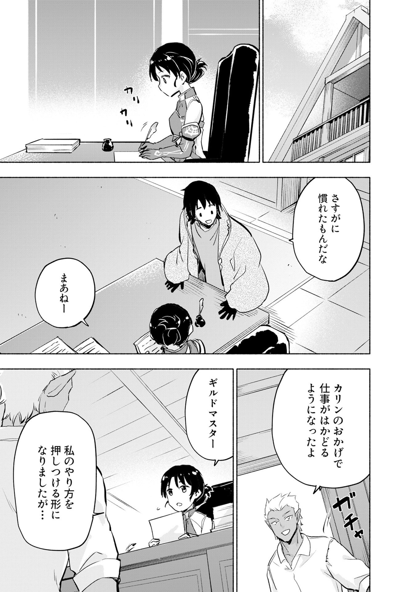 Eh, Ten'i Shippai! ?...... Seikou? Chapter 51 19ページ