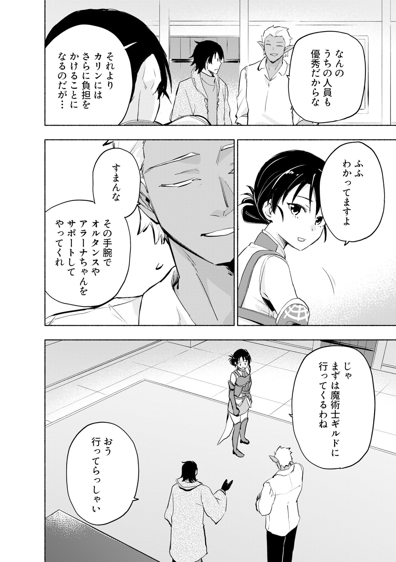 Eh, Ten'i Shippai! ?...... Seikou? Chapter 51 20ページ