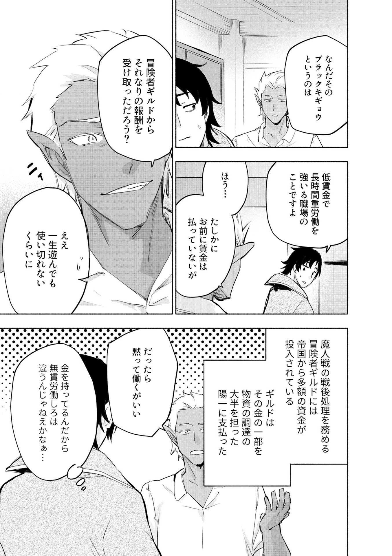 Eh, Ten'i Shippai! ?...... Seikou? Chapter 51 3ページ
