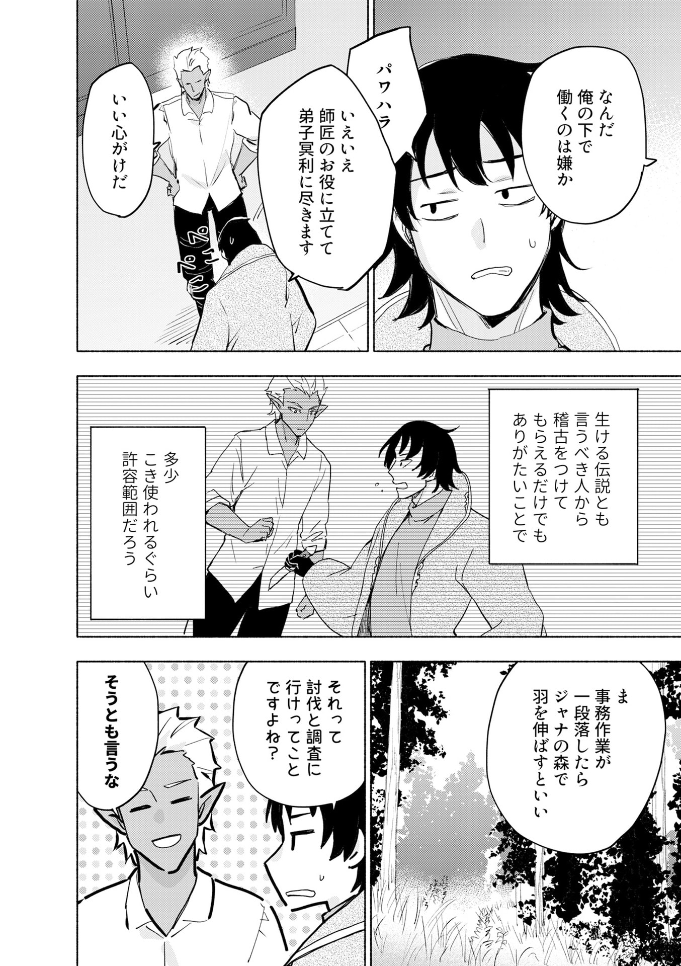 Eh, Ten'i Shippai! ?...... Seikou? Chapter 51 4ページ