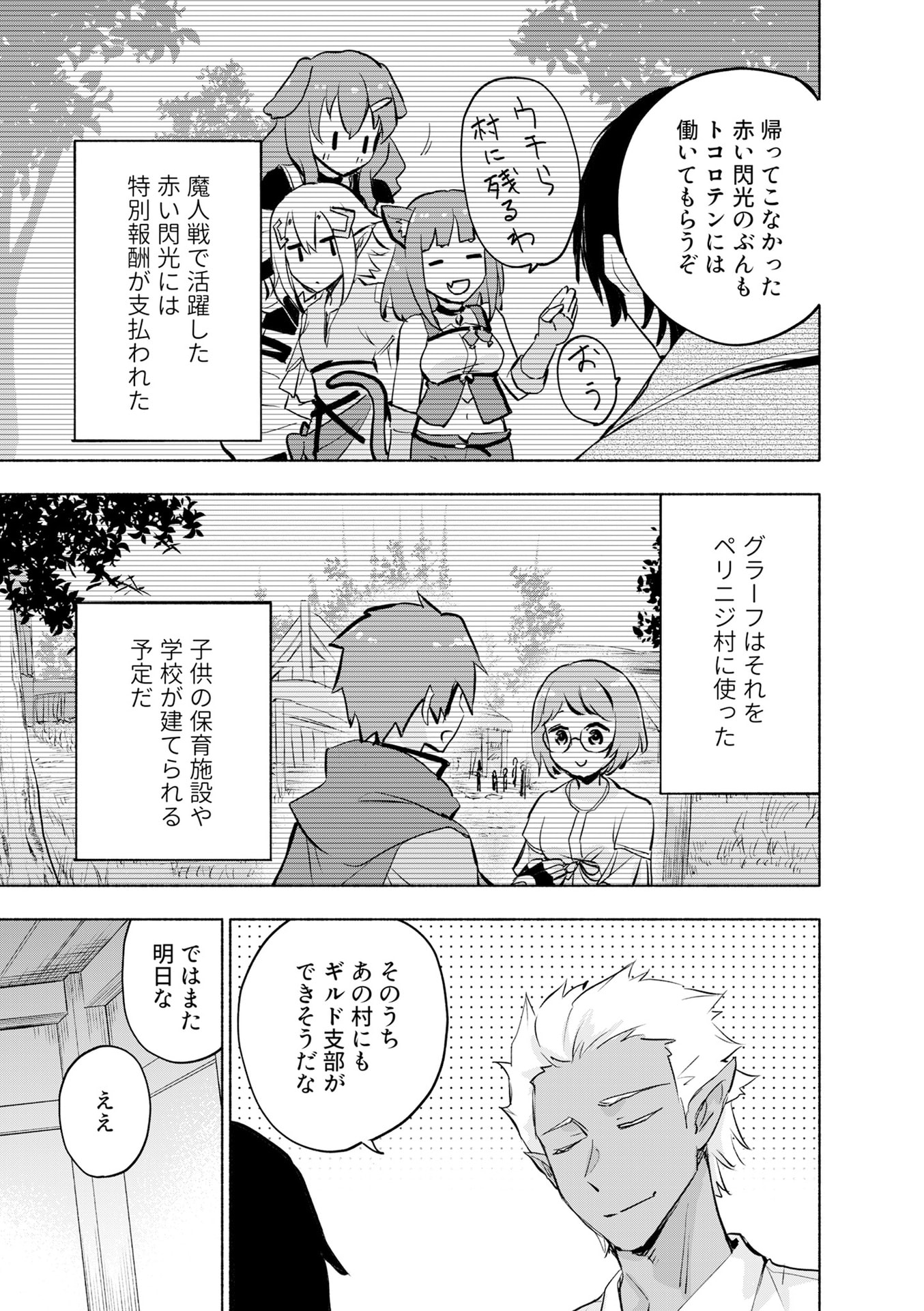 Eh, Ten'i Shippai! ?...... Seikou? Chapter 51 5ページ