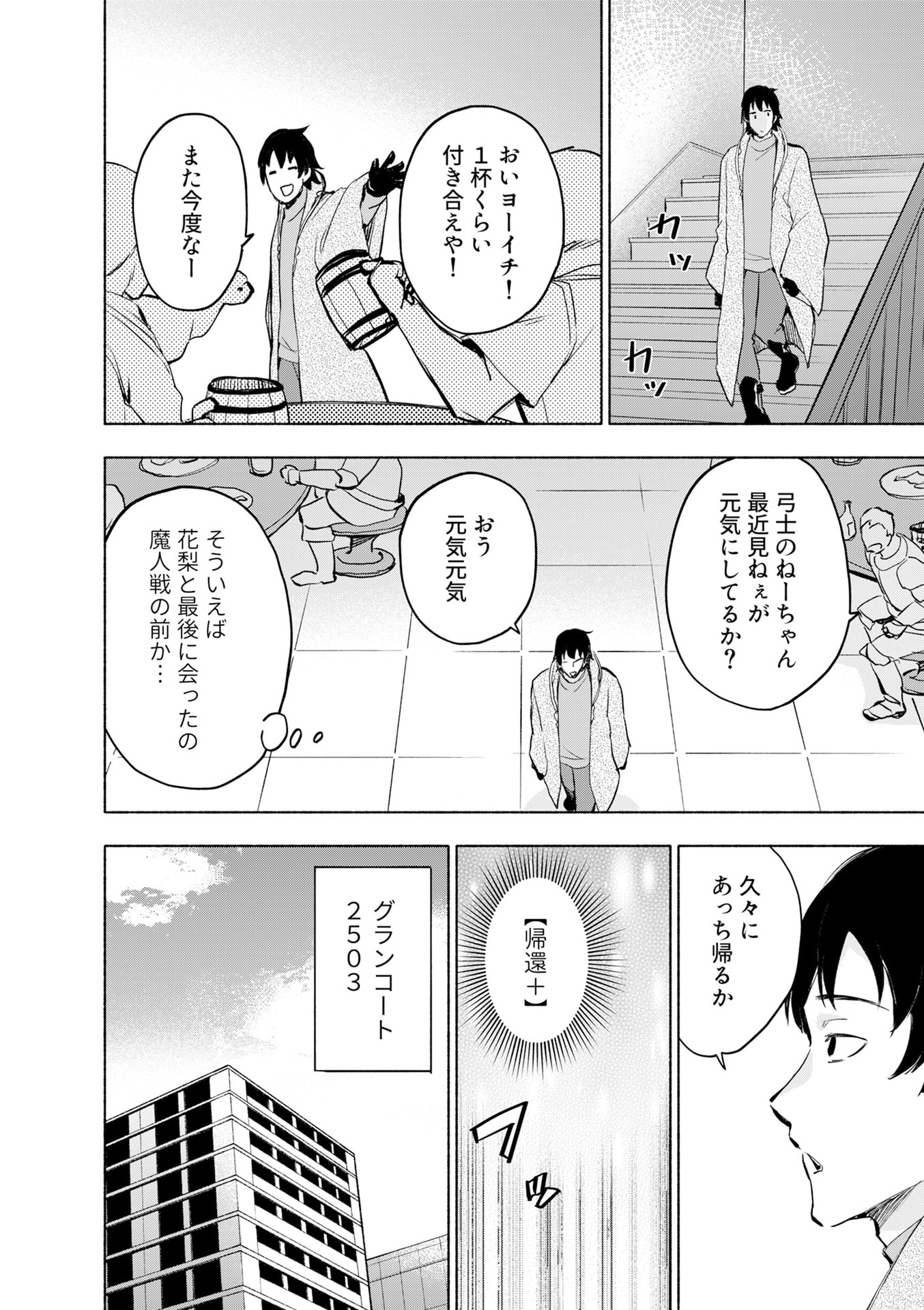 Eh, Ten'i Shippai! ?...... Seikou? Chapter 51 6ページ