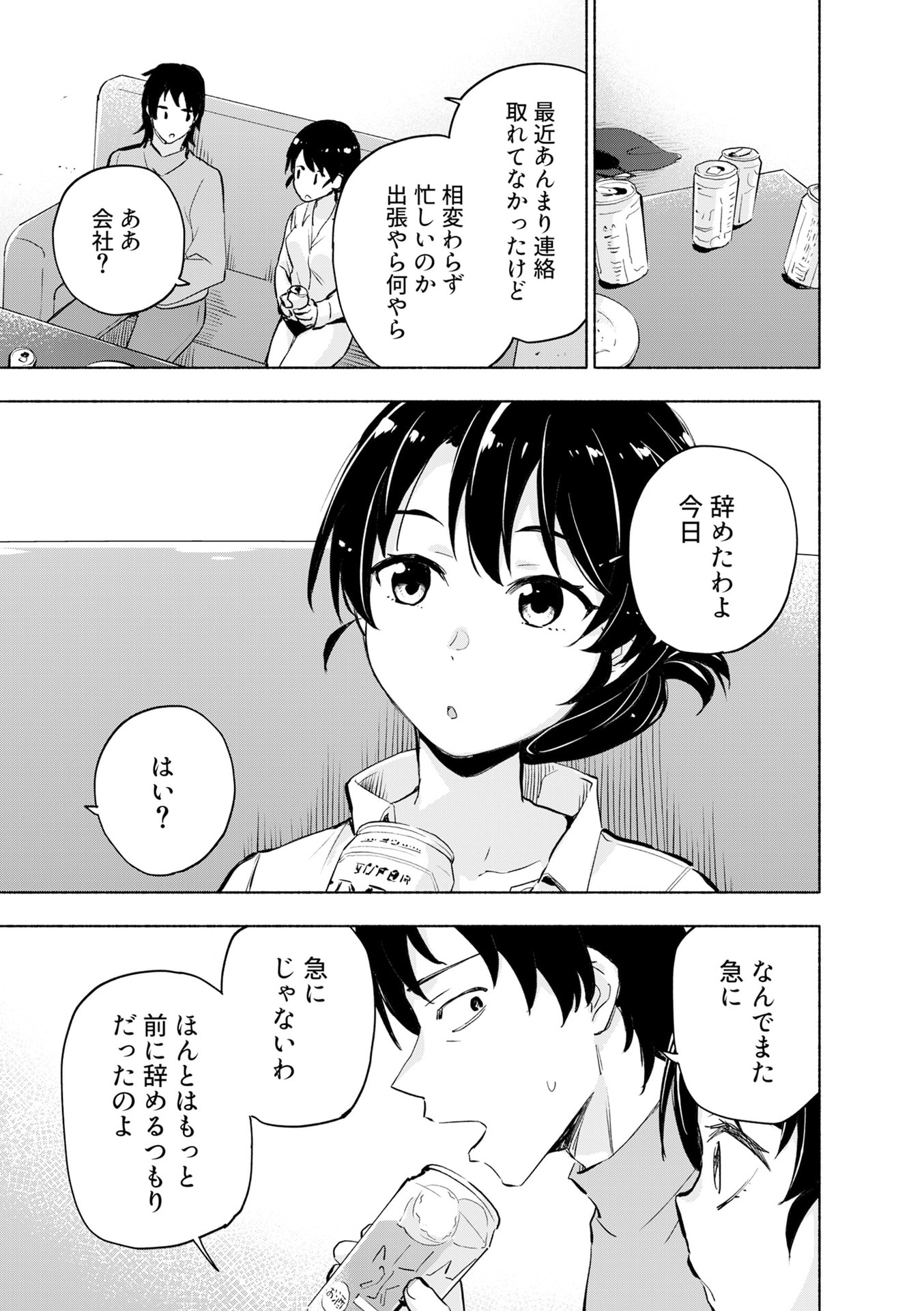 Eh, Ten'i Shippai! ?...... Seikou? Chapter 51 9ページ