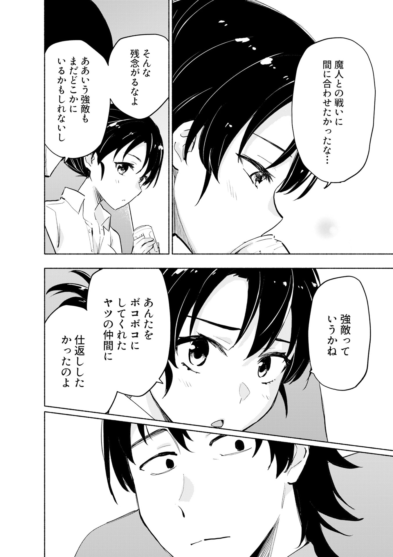 Eh, Ten'i Shippai! ?...... Seikou? Chapter 51 10ページ