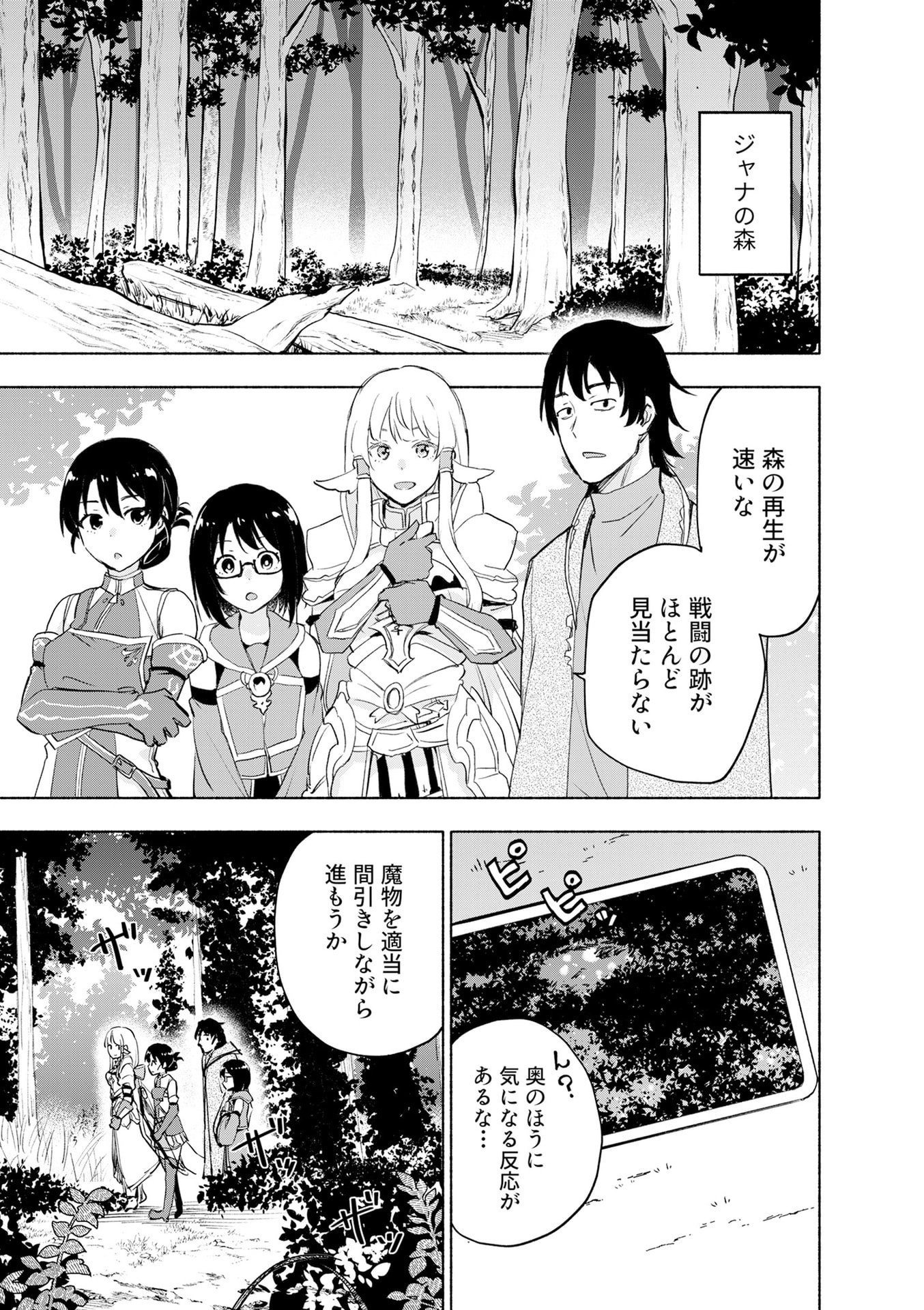 Eh, Ten'i Shippai! ?...... Seikou? Chapter 52 1ページ