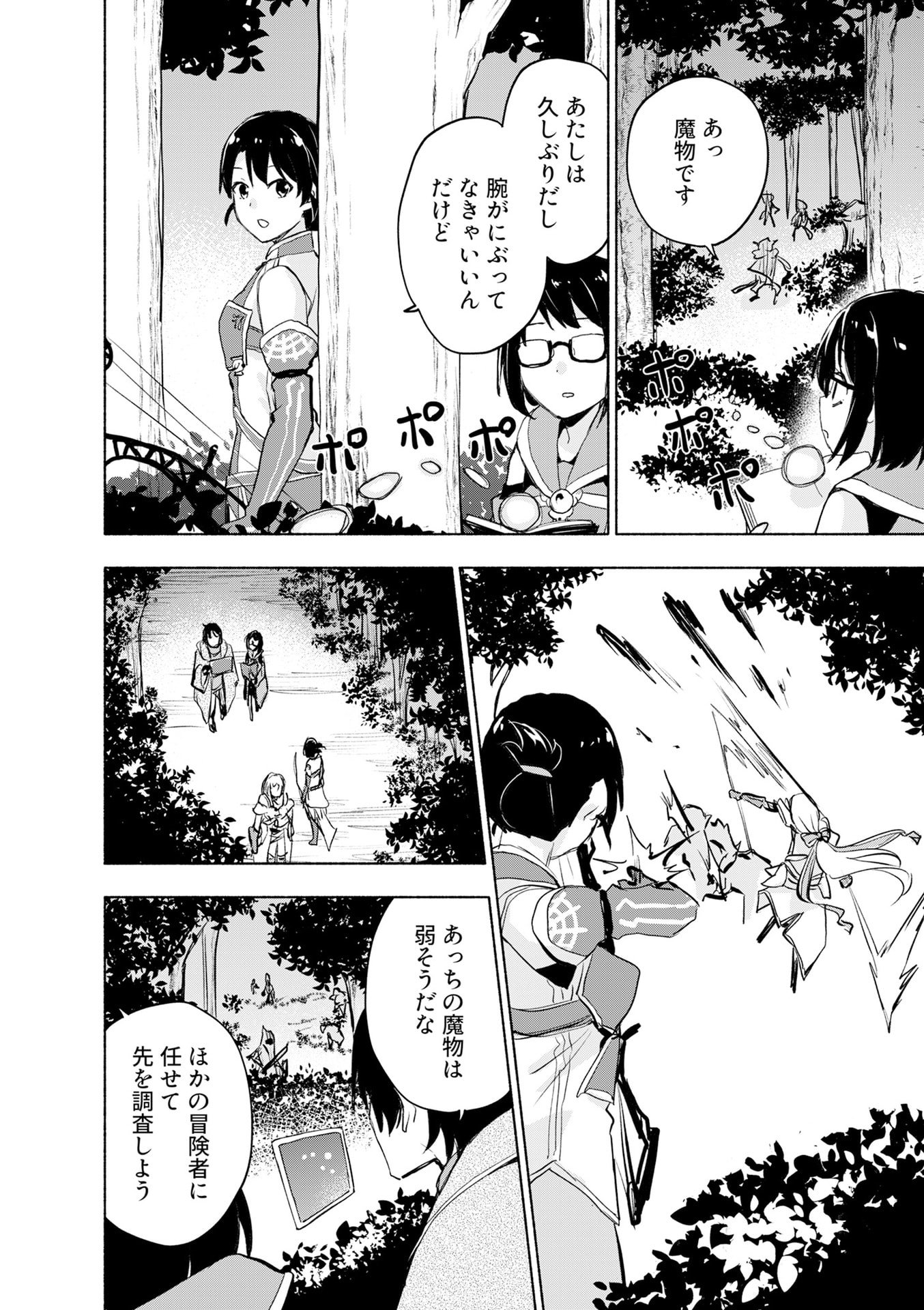 Eh, Ten'i Shippai! ?...... Seikou? Chapter 52 2ページ