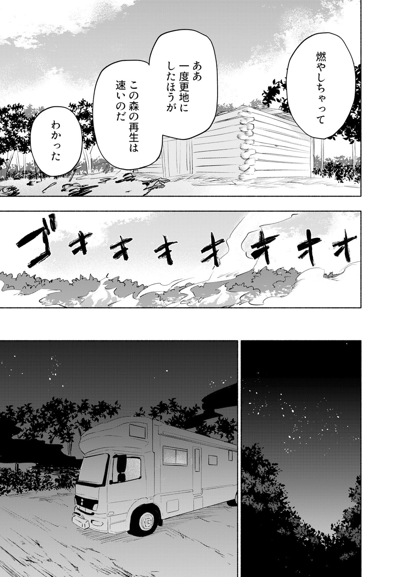 Eh, Ten'i Shippai! ?...... Seikou? Chapter 52 11ページ