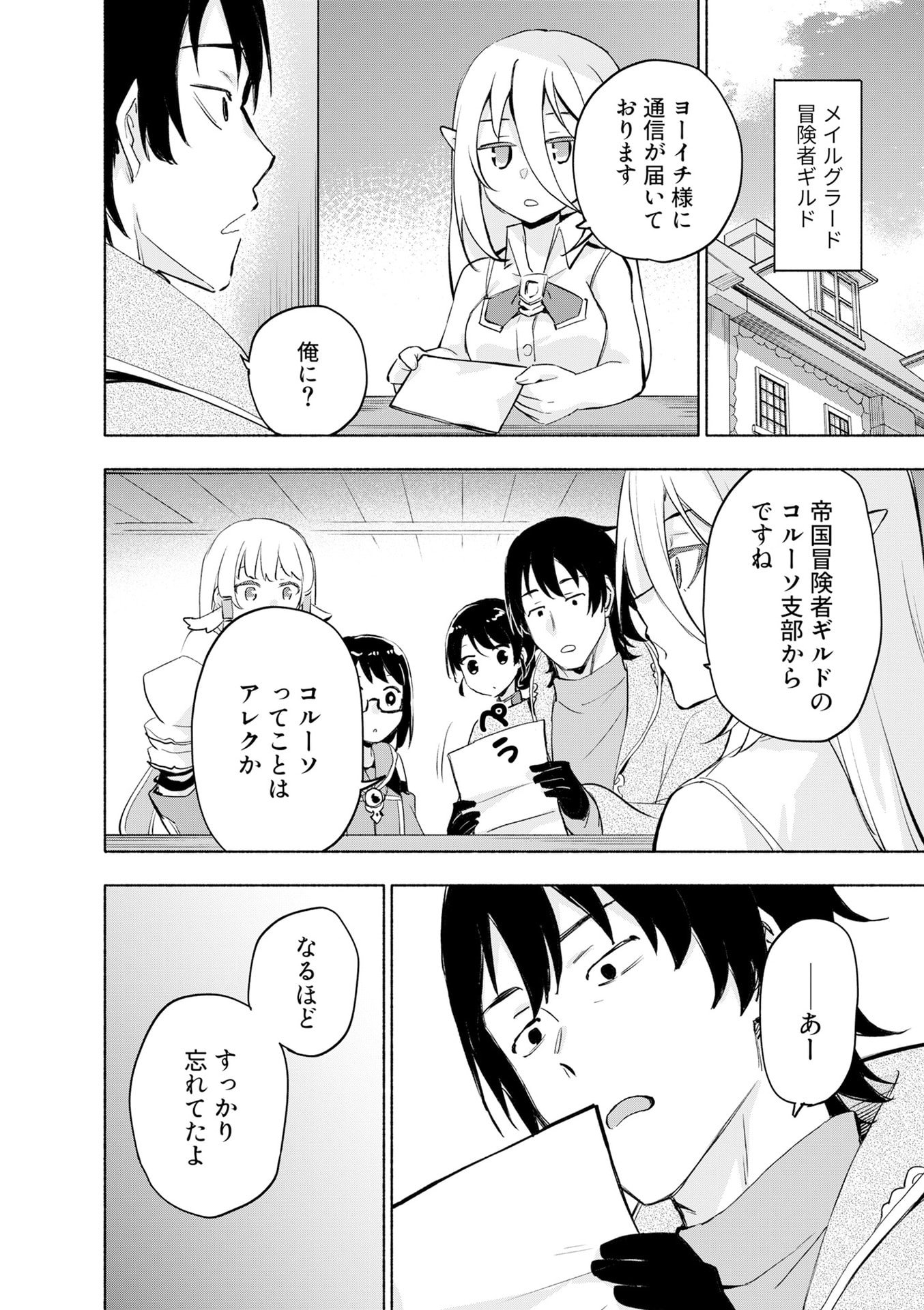 Eh, Ten'i Shippai! ?...... Seikou? Chapter 52 20ページ