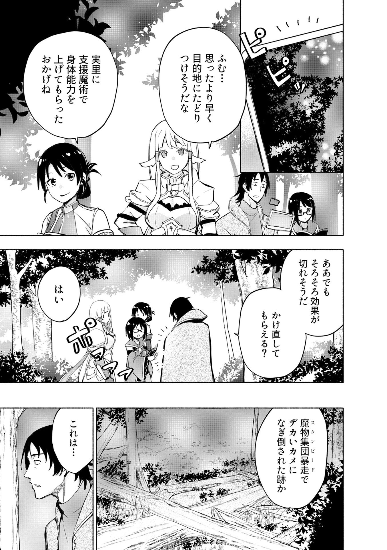 Eh, Ten'i Shippai! ?...... Seikou? Chapter 52 3ページ