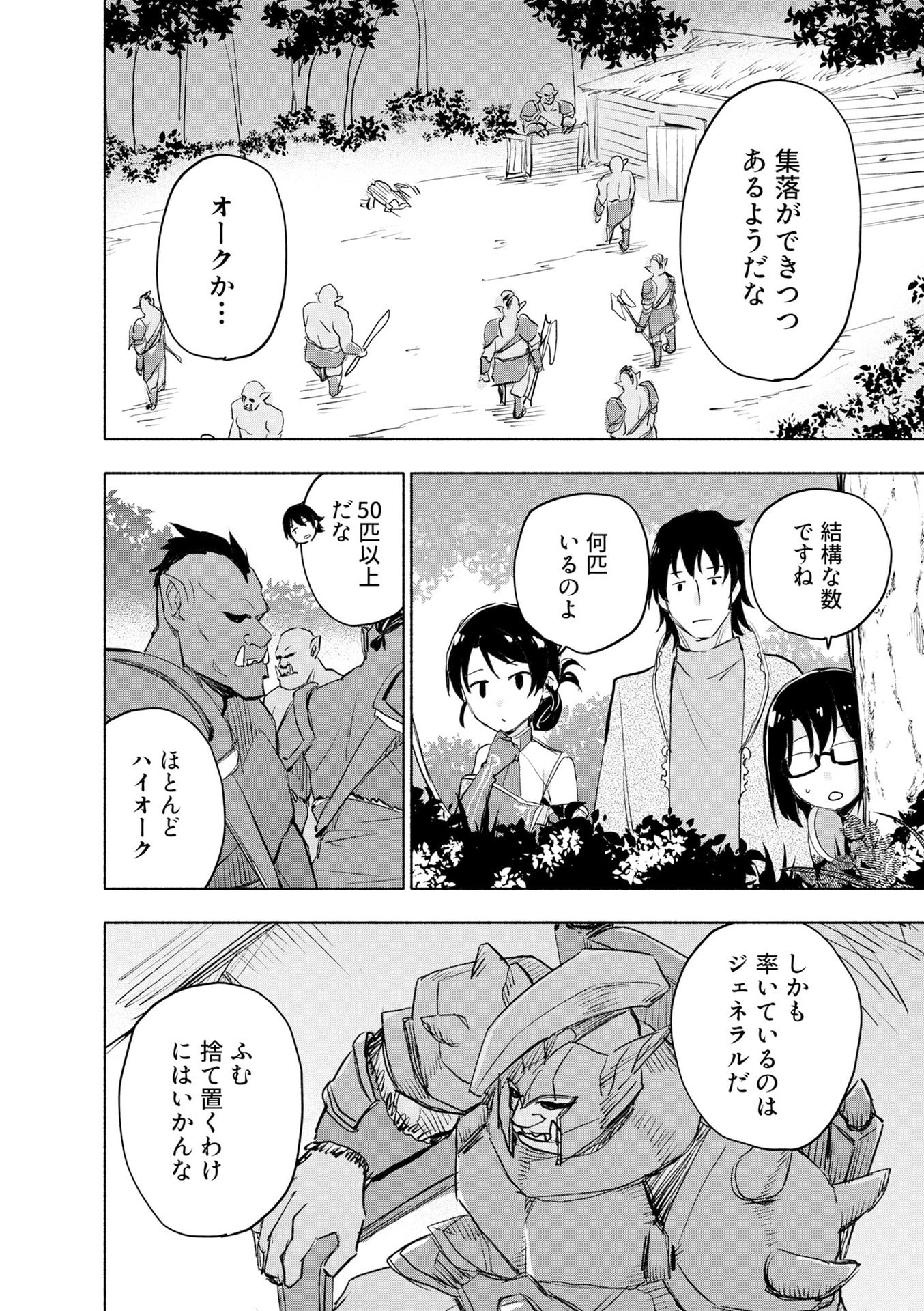 Eh, Ten'i Shippai! ?...... Seikou? Chapter 52 4ページ
