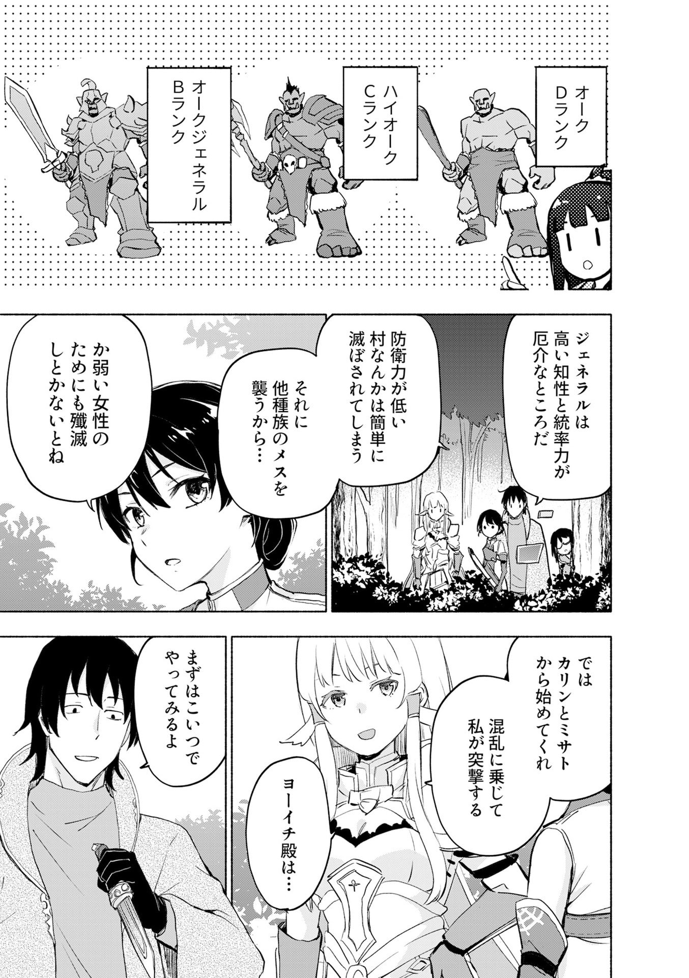 Eh, Ten'i Shippai! ?...... Seikou? Chapter 52 5ページ