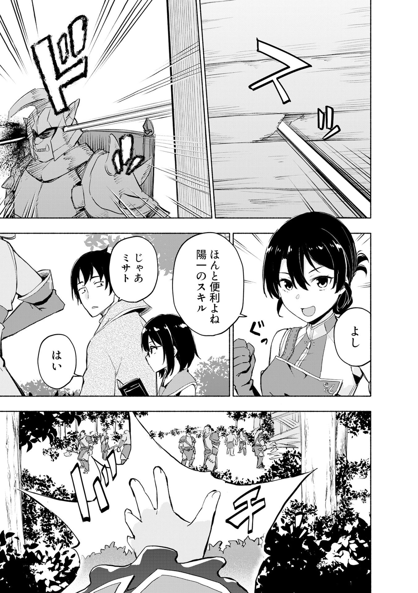 Eh, Ten'i Shippai! ?...... Seikou? Chapter 52 7ページ