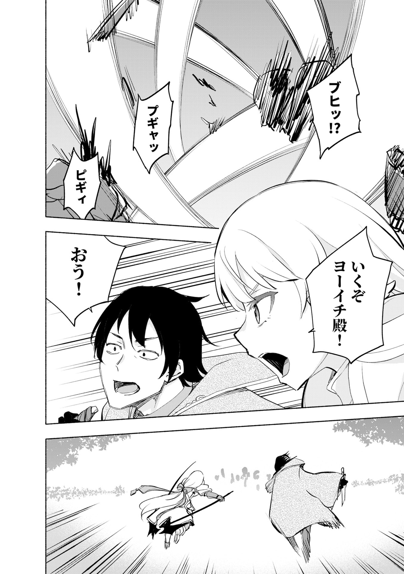 Eh, Ten'i Shippai! ?...... Seikou? Chapter 52 8ページ