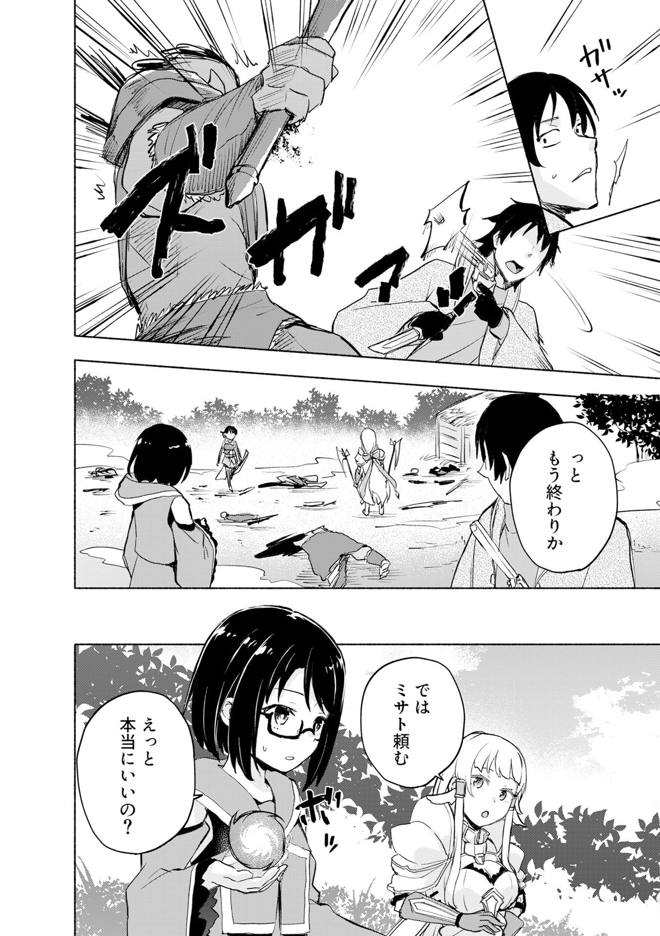 Eh, Ten'i Shippai! ?...... Seikou? Chapter 52 10ページ