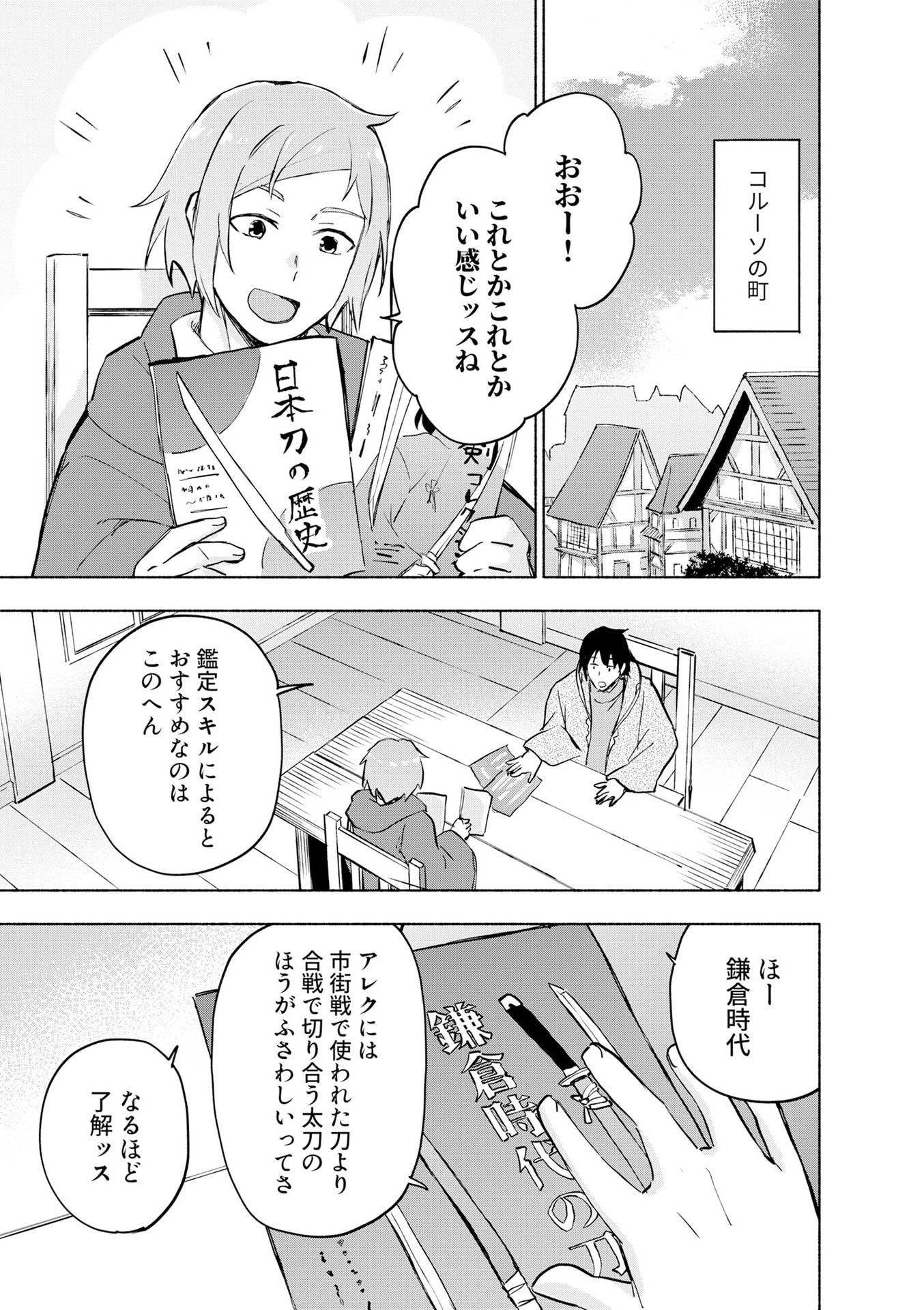 Eh, Ten'i Shippai! ?...... Seikou? Chapter 53 1ページ