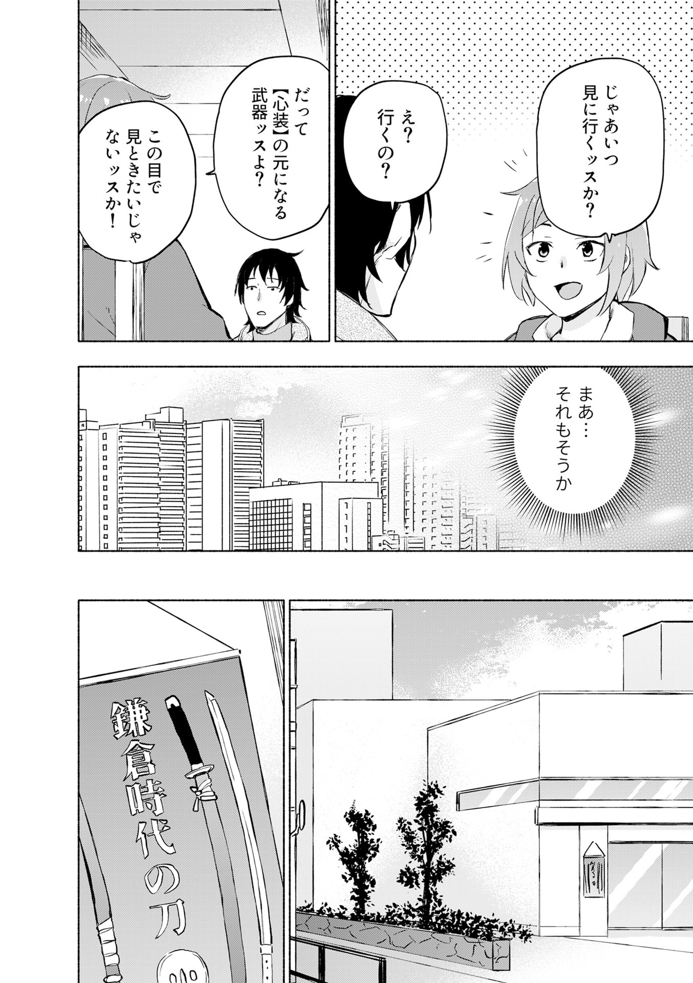 Eh, Ten'i Shippai! ?...... Seikou? Chapter 53 2ページ