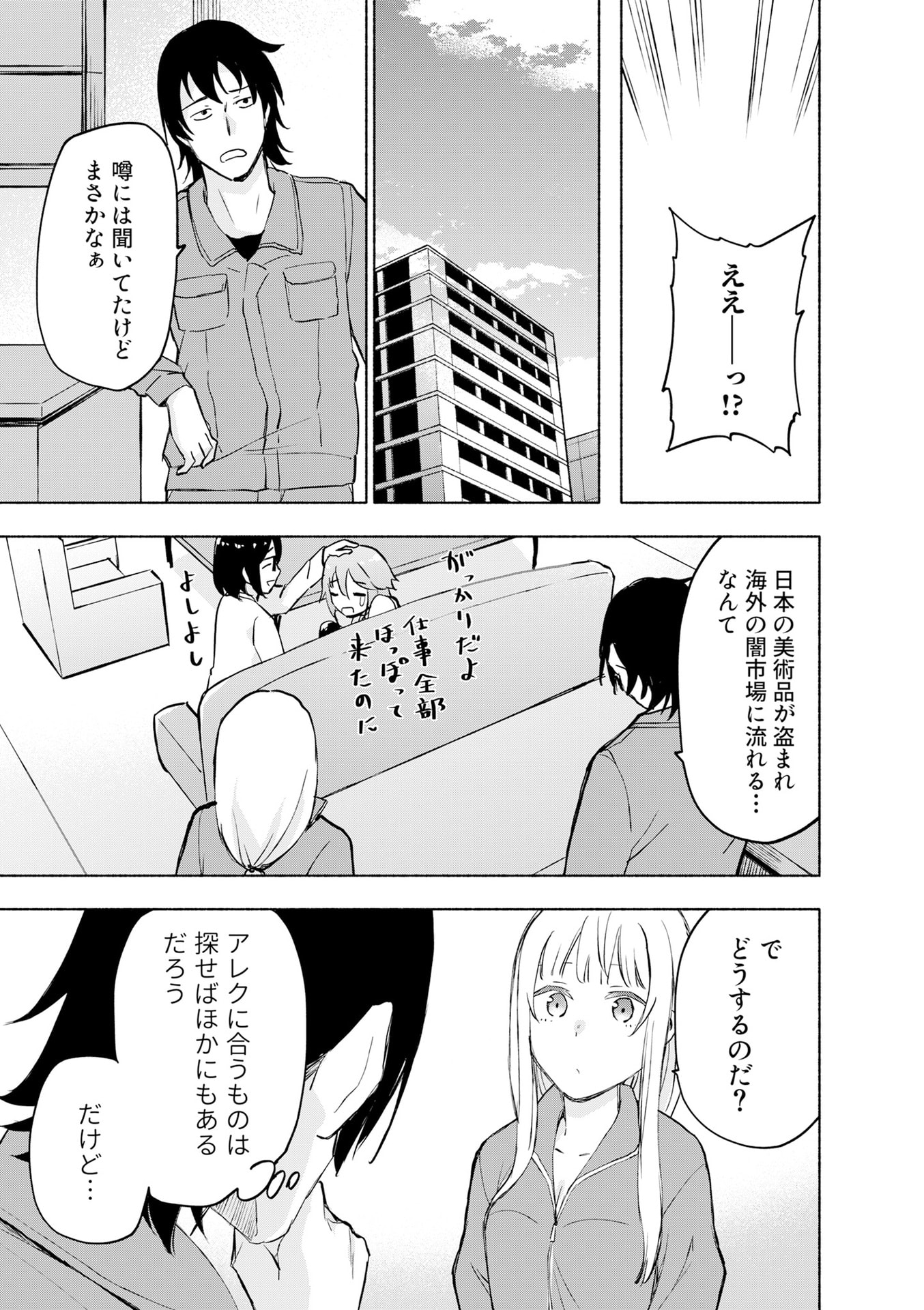 Eh, Ten'i Shippai! ?...... Seikou? Chapter 53 11ページ
