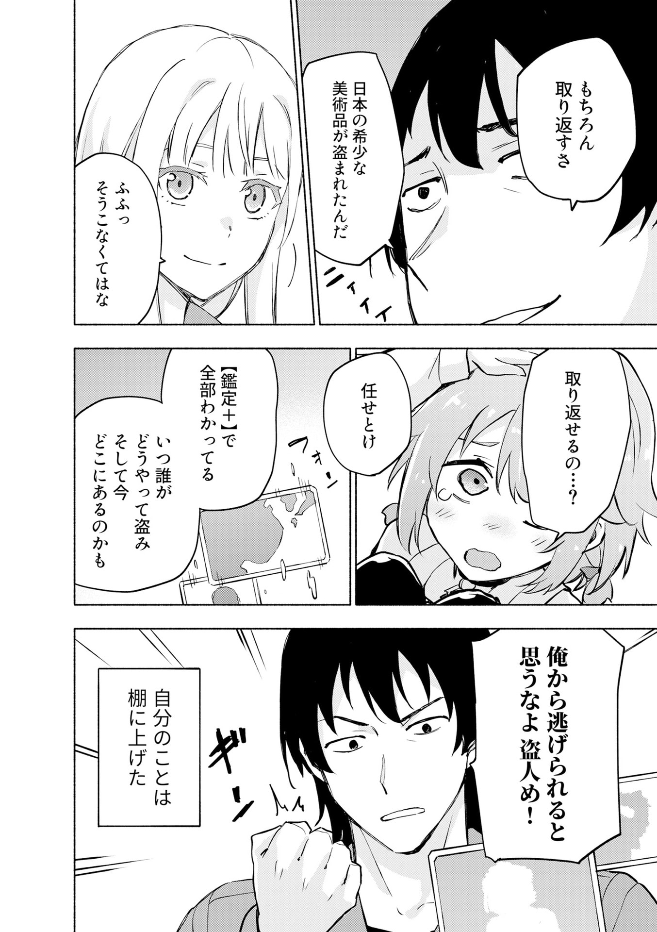 Eh, Ten'i Shippai! ?...... Seikou? Chapter 53 12ページ
