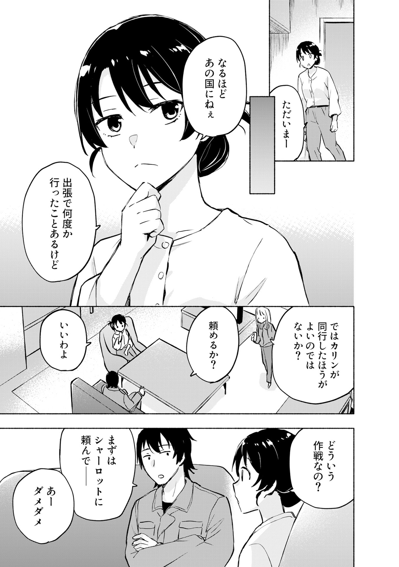 Eh, Ten'i Shippai! ?...... Seikou? Chapter 53 13ページ