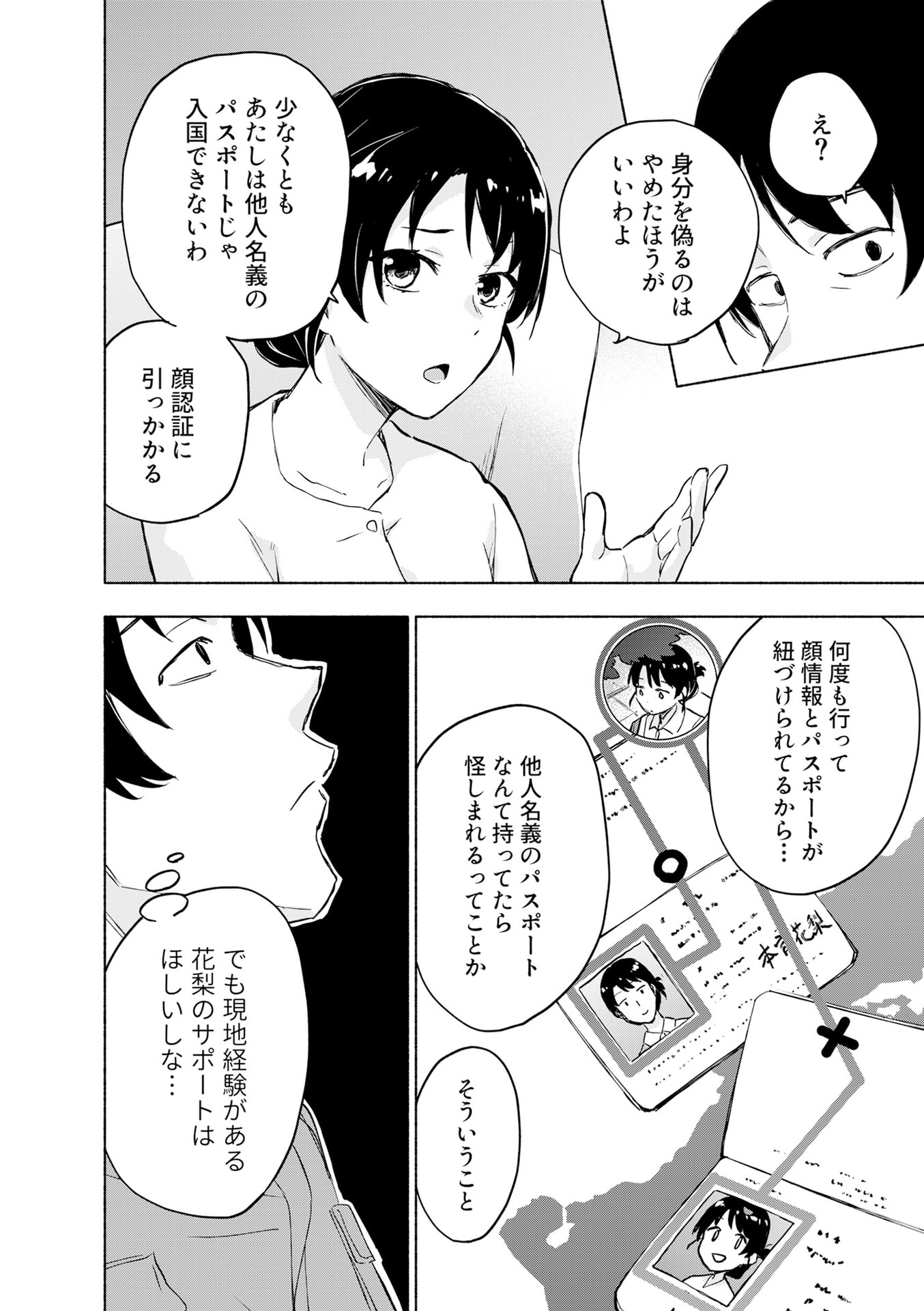 Eh, Ten'i Shippai! ?...... Seikou? Chapter 53 14ページ