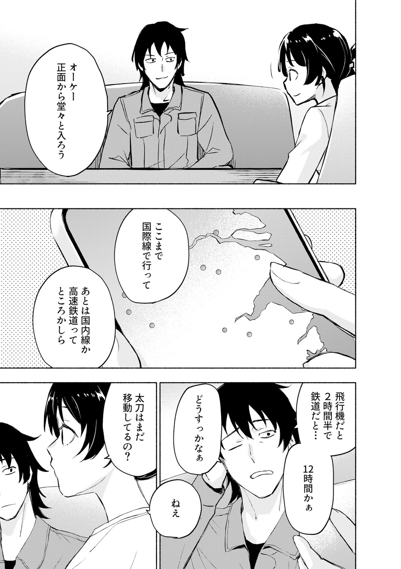 Eh, Ten'i Shippai! ?...... Seikou? Chapter 53 15ページ