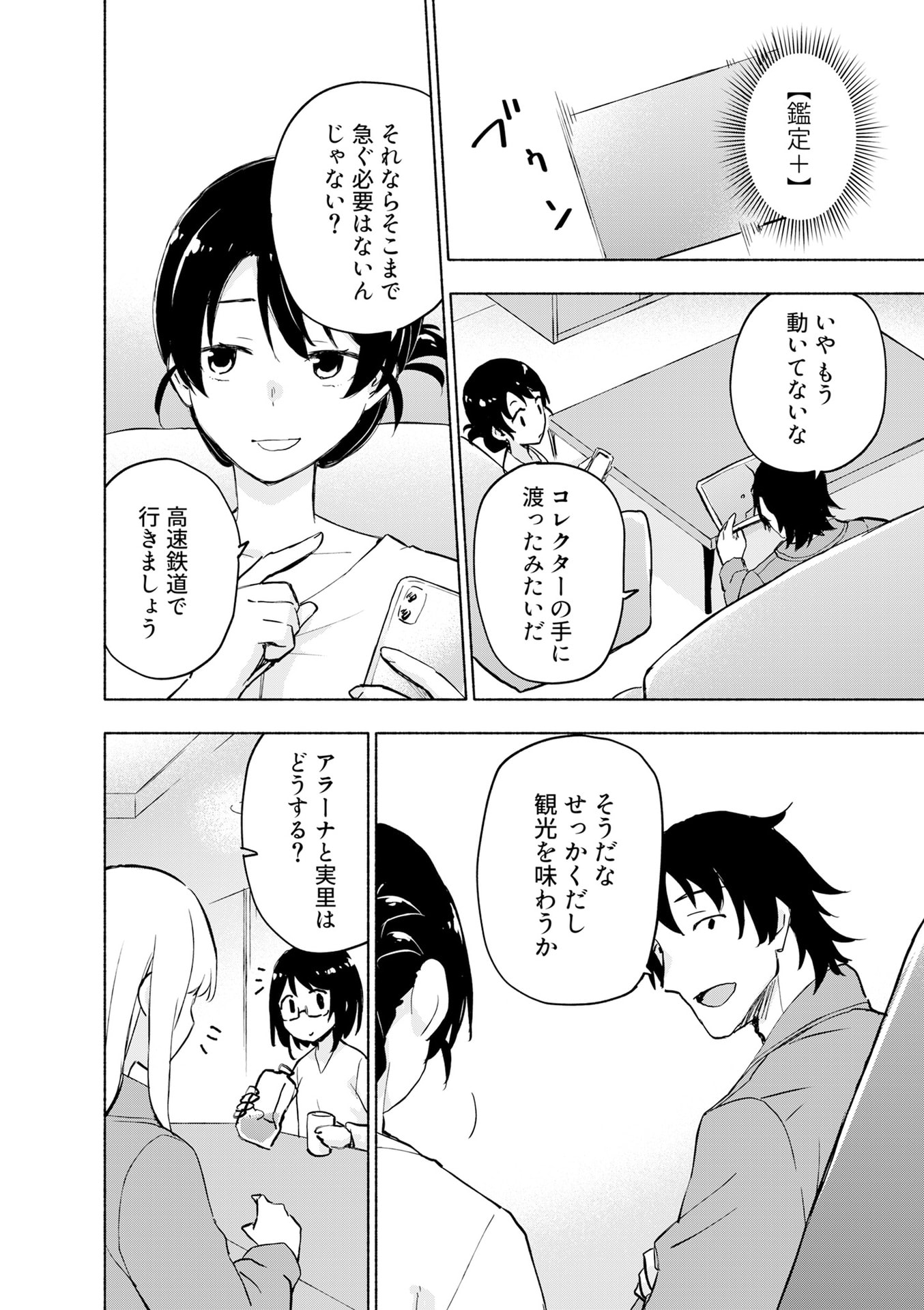 Eh, Ten'i Shippai! ?...... Seikou? Chapter 53 16ページ