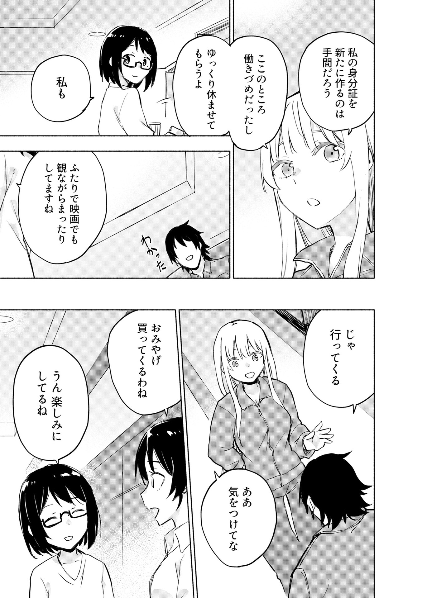 Eh, Ten'i Shippai! ?...... Seikou? Chapter 53 17ページ