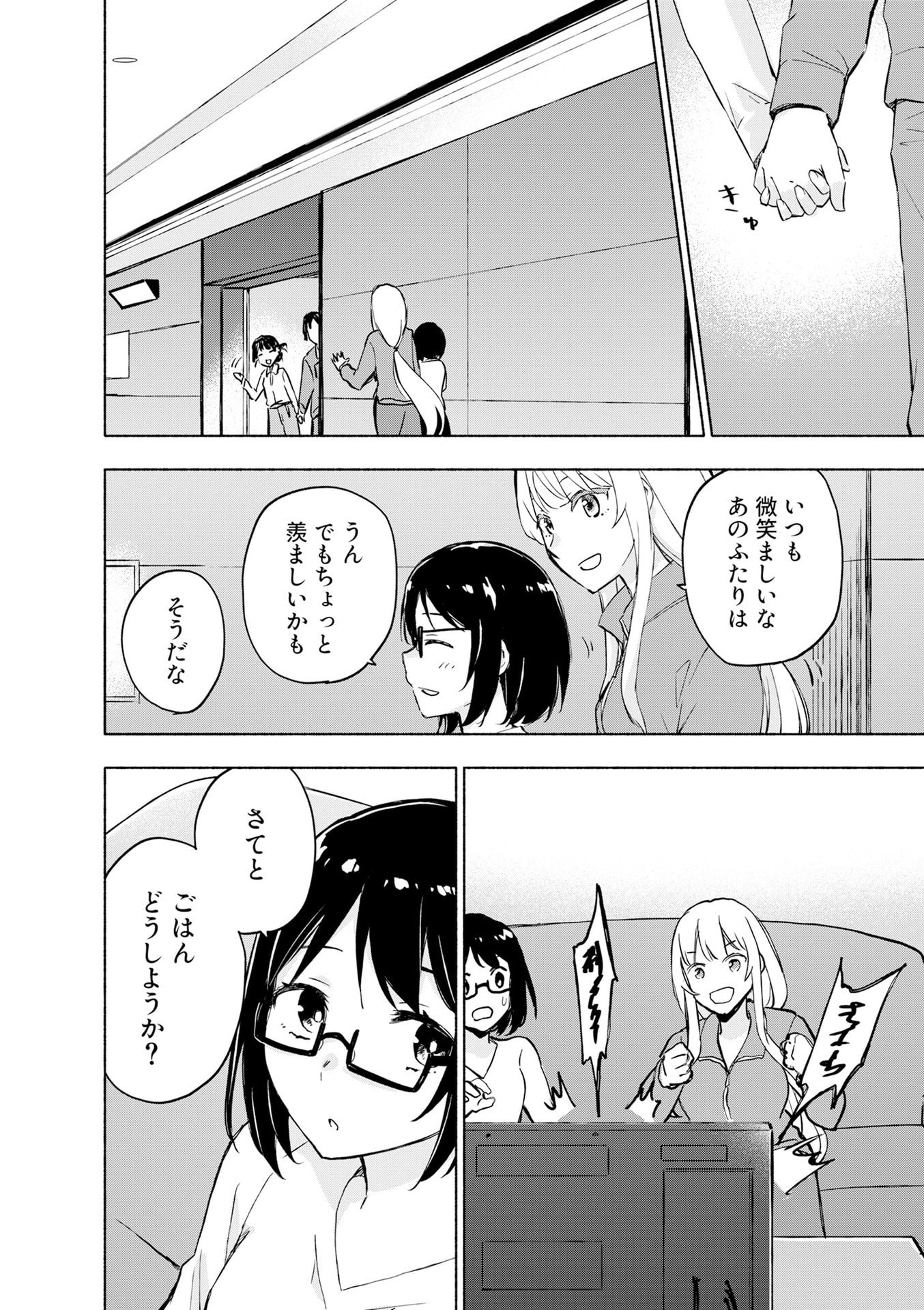 Eh, Ten'i Shippai! ?...... Seikou? Chapter 53 18ページ
