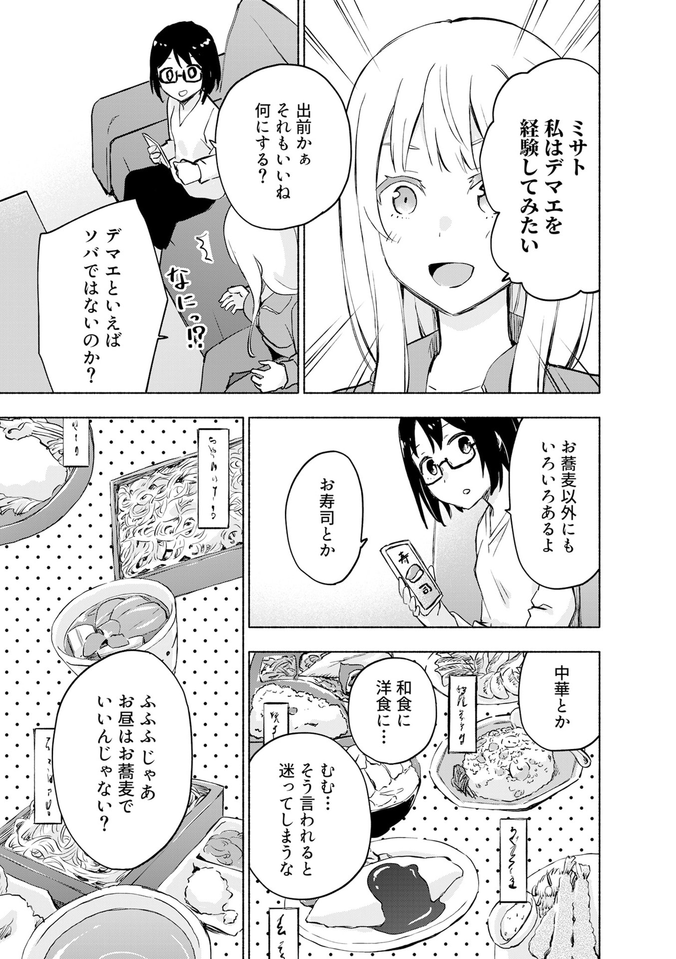 Eh, Ten'i Shippai! ?...... Seikou? Chapter 53 19ページ