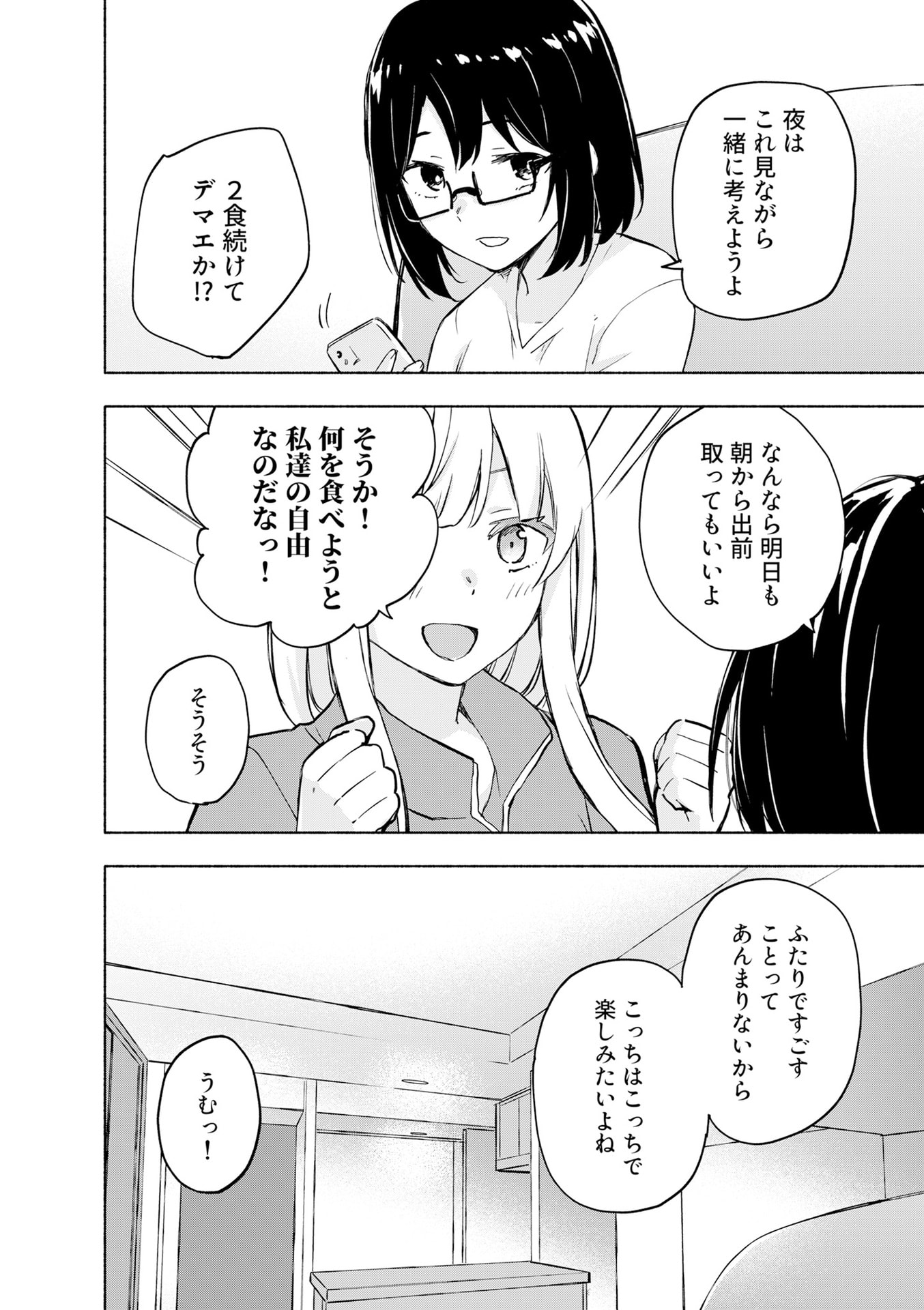 Eh, Ten'i Shippai! ?...... Seikou? Chapter 53 20ページ