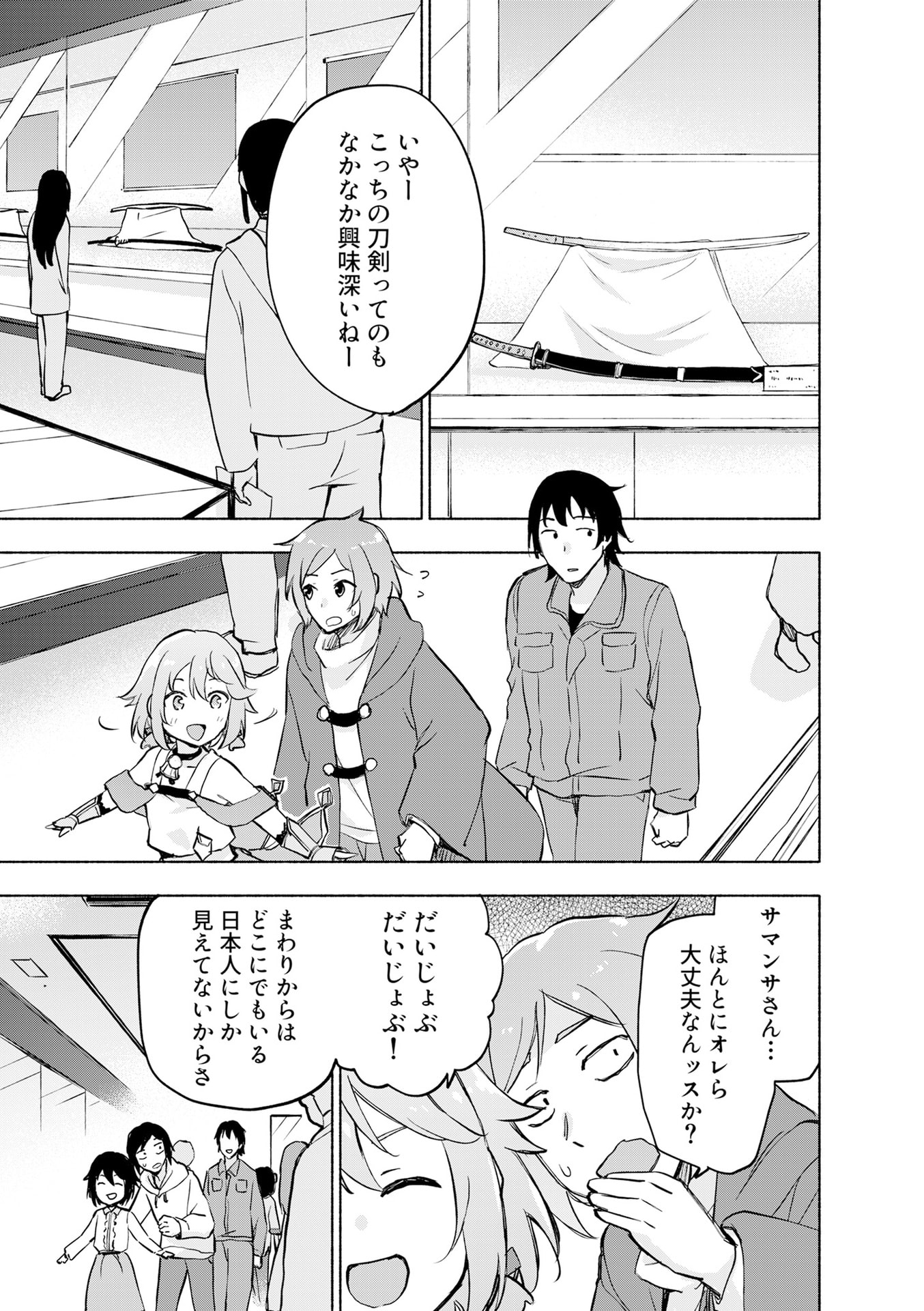 Eh, Ten'i Shippai! ?...... Seikou? Chapter 53 3ページ