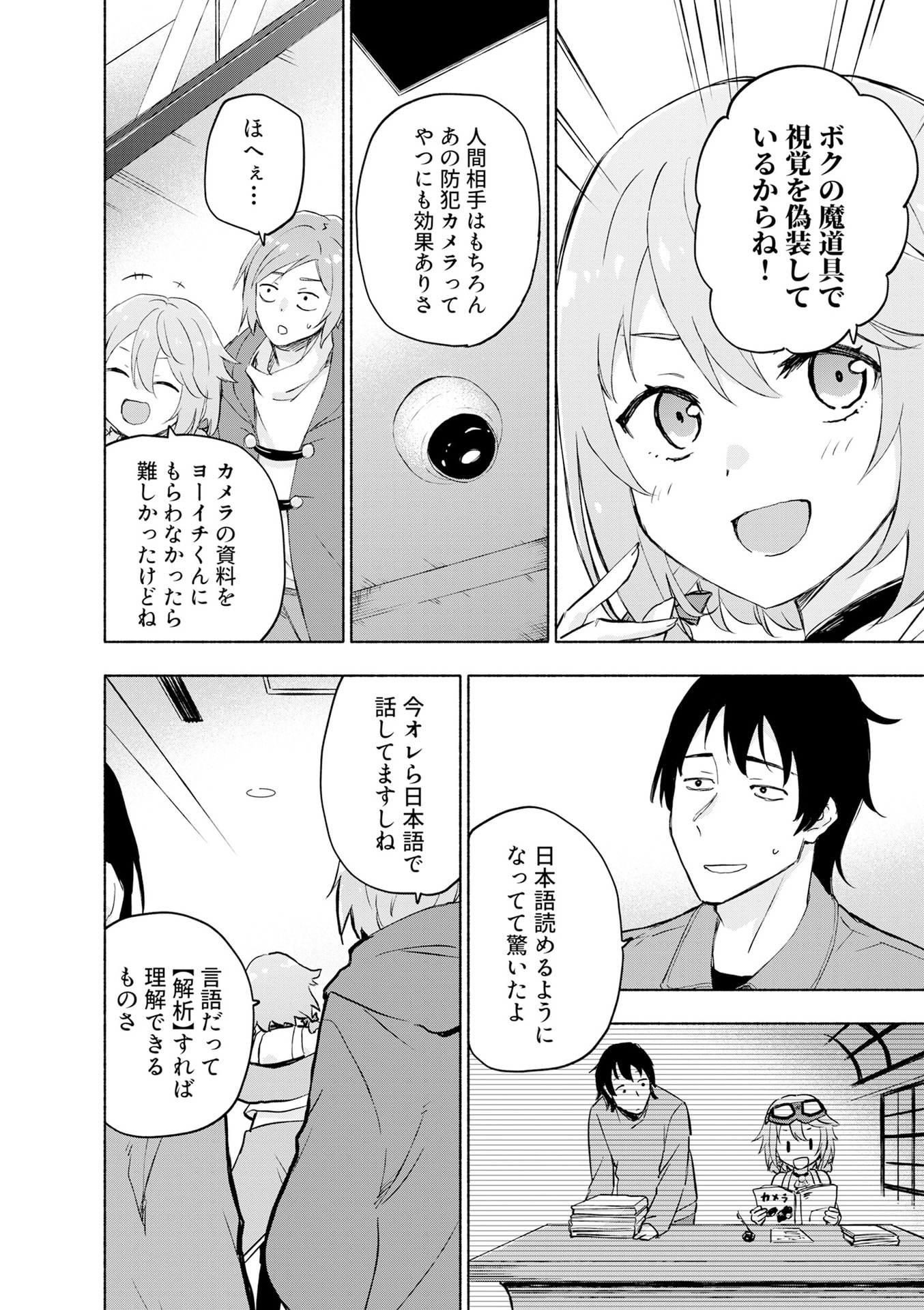 Eh, Ten'i Shippai! ?...... Seikou? Chapter 53 4ページ