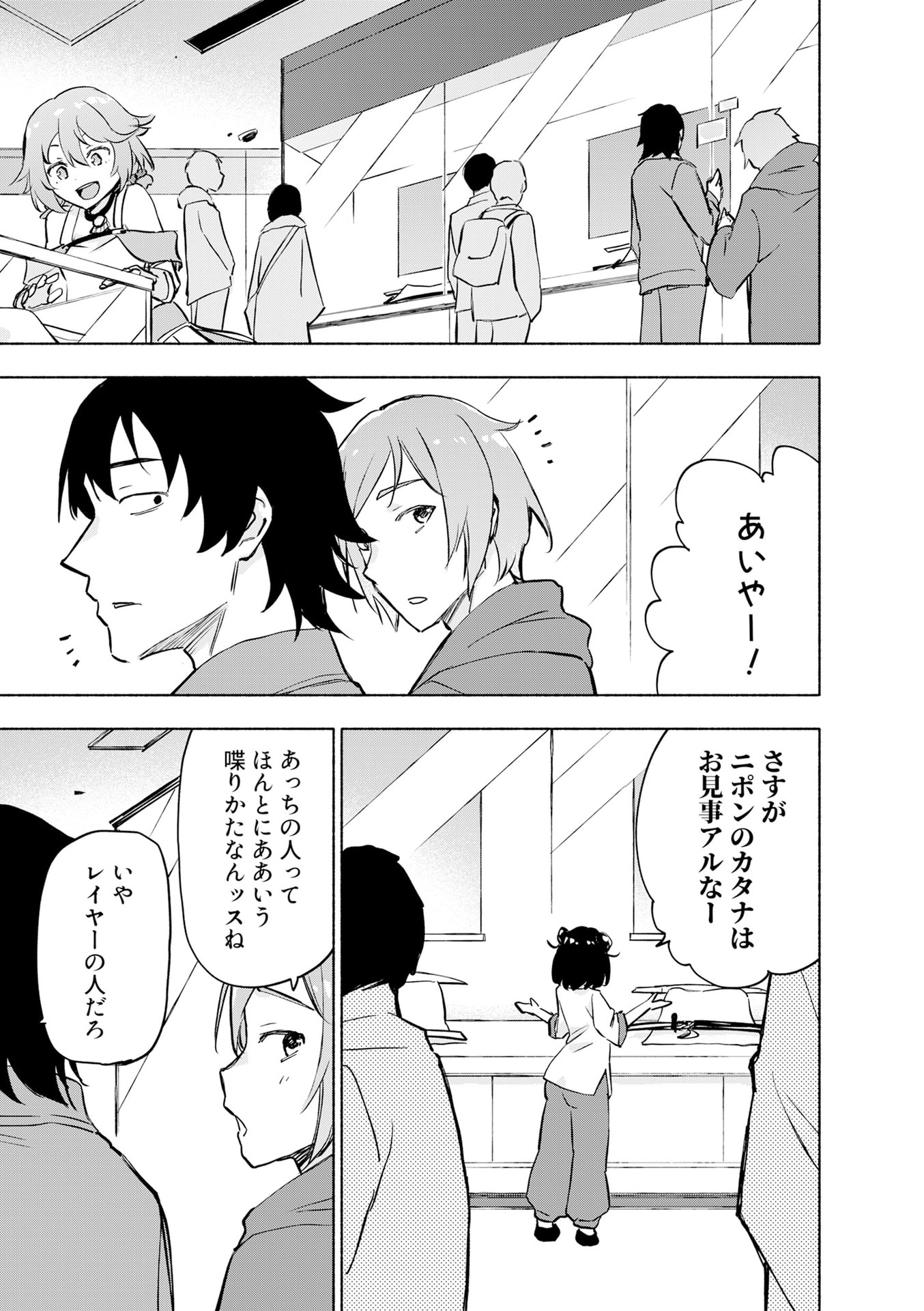Eh, Ten'i Shippai! ?...... Seikou? Chapter 53 5ページ