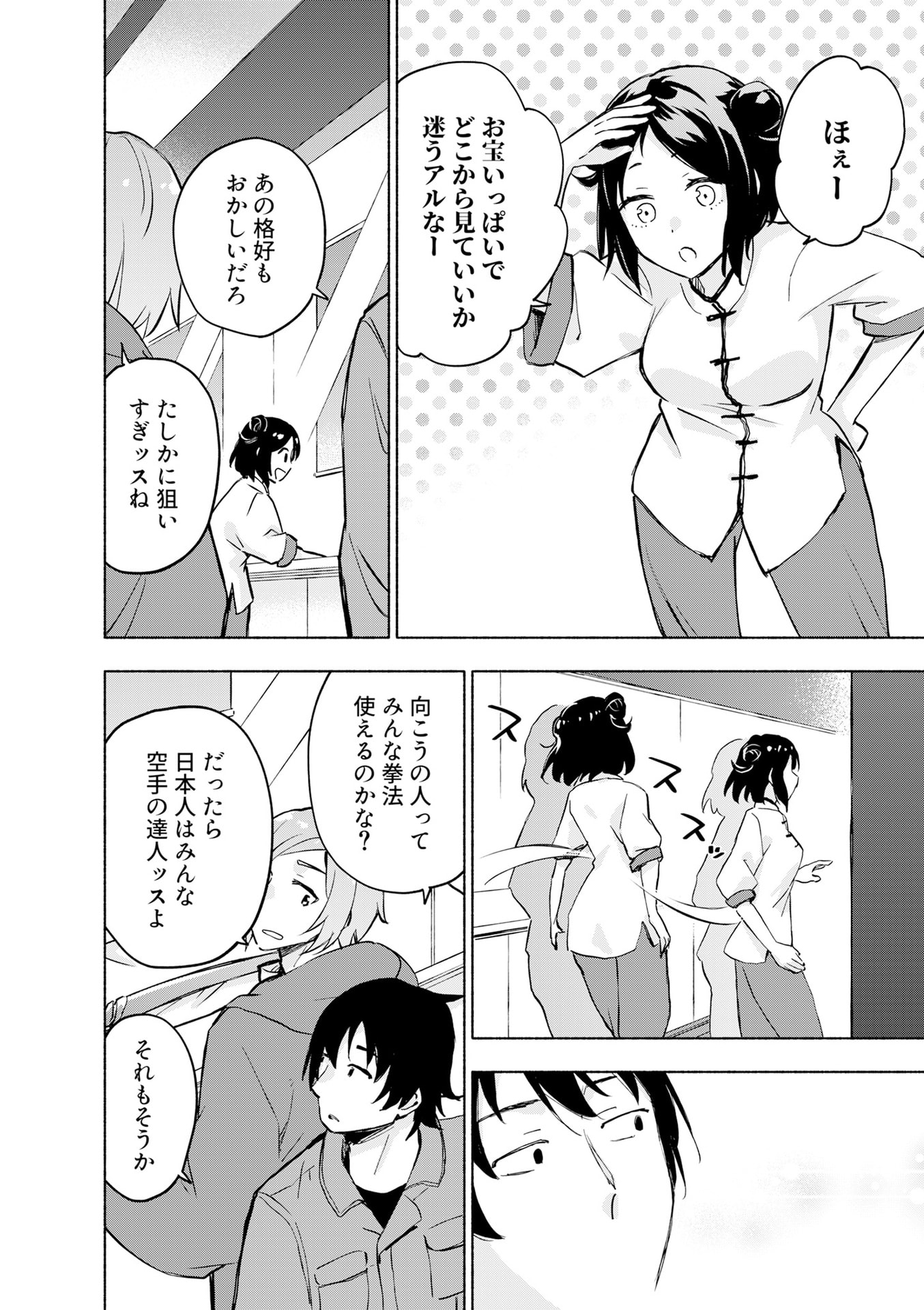 Eh, Ten'i Shippai! ?...... Seikou? Chapter 53 6ページ