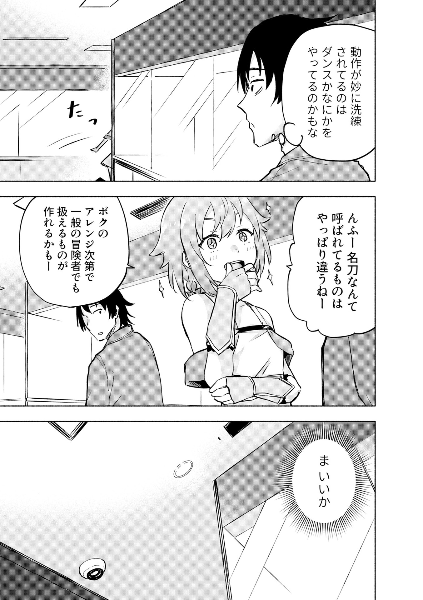 Eh, Ten'i Shippai! ?...... Seikou? Chapter 53 7ページ