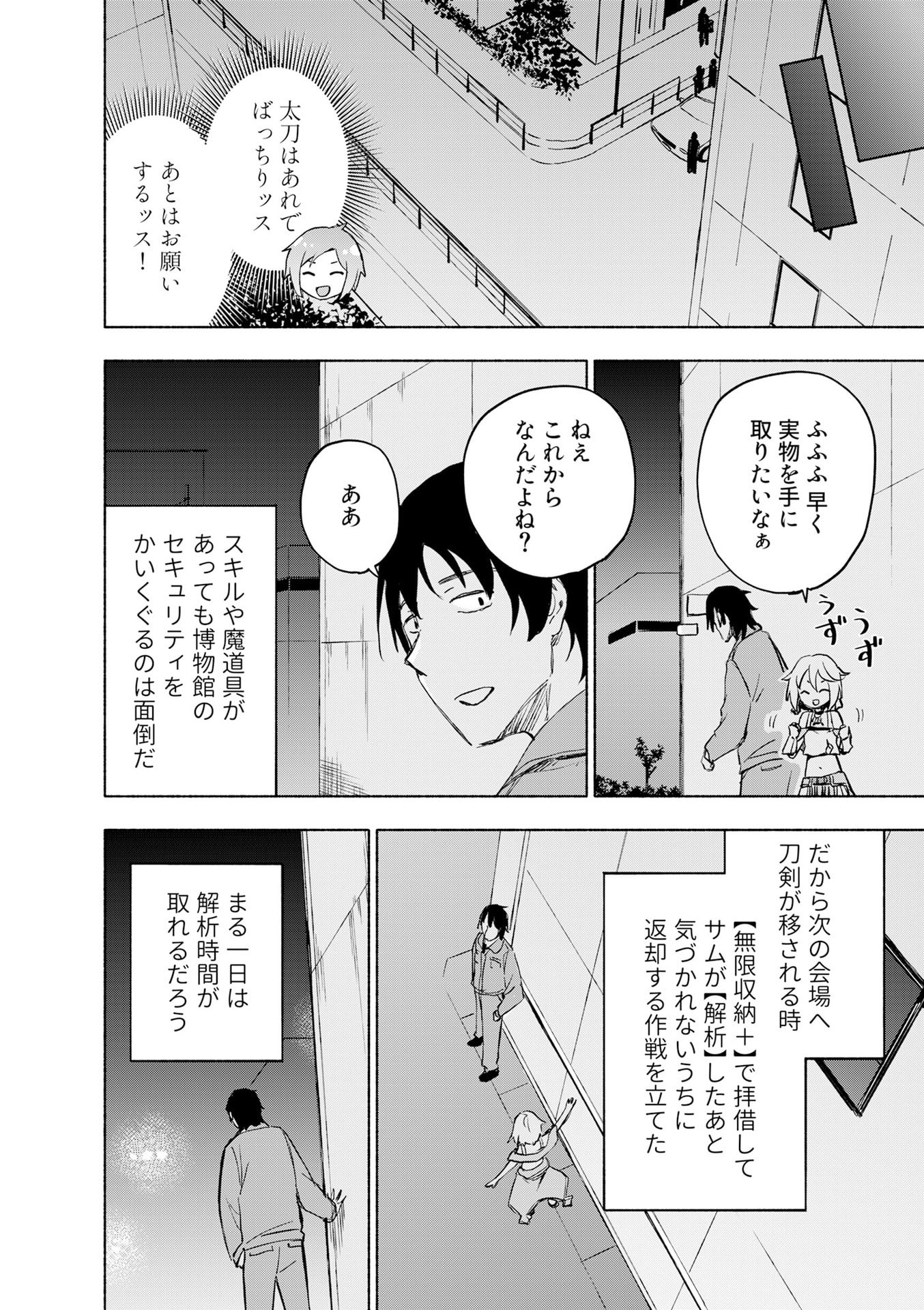Eh, Ten'i Shippai! ?...... Seikou? Chapter 53 8ページ
