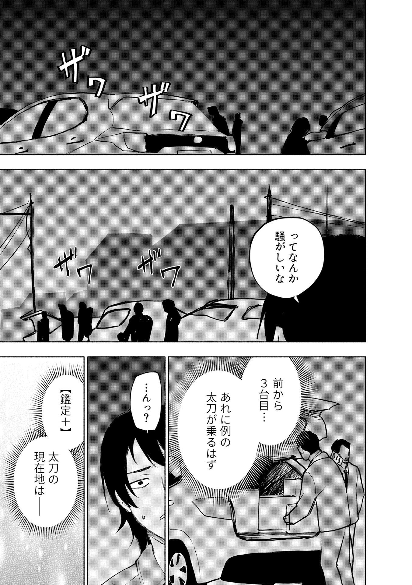 Eh, Ten'i Shippai! ?...... Seikou? Chapter 53 9ページ