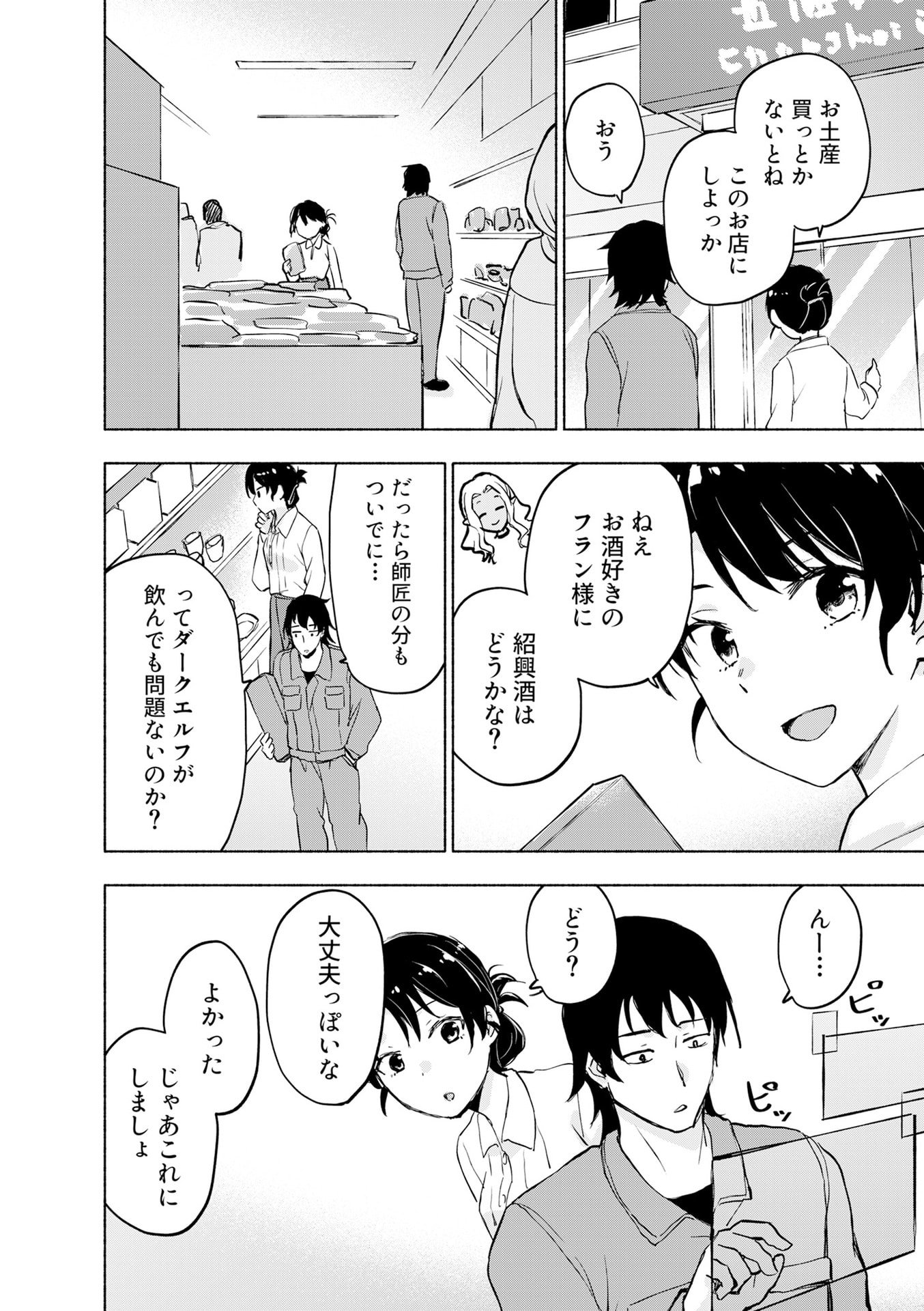 Eh, Ten'i Shippai! ?...... Seikou? Chapter 54 2ページ